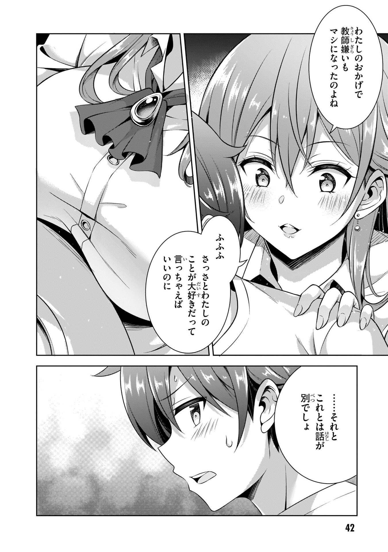 Boku no Kanojo Sensei Chapter 33 18ページ