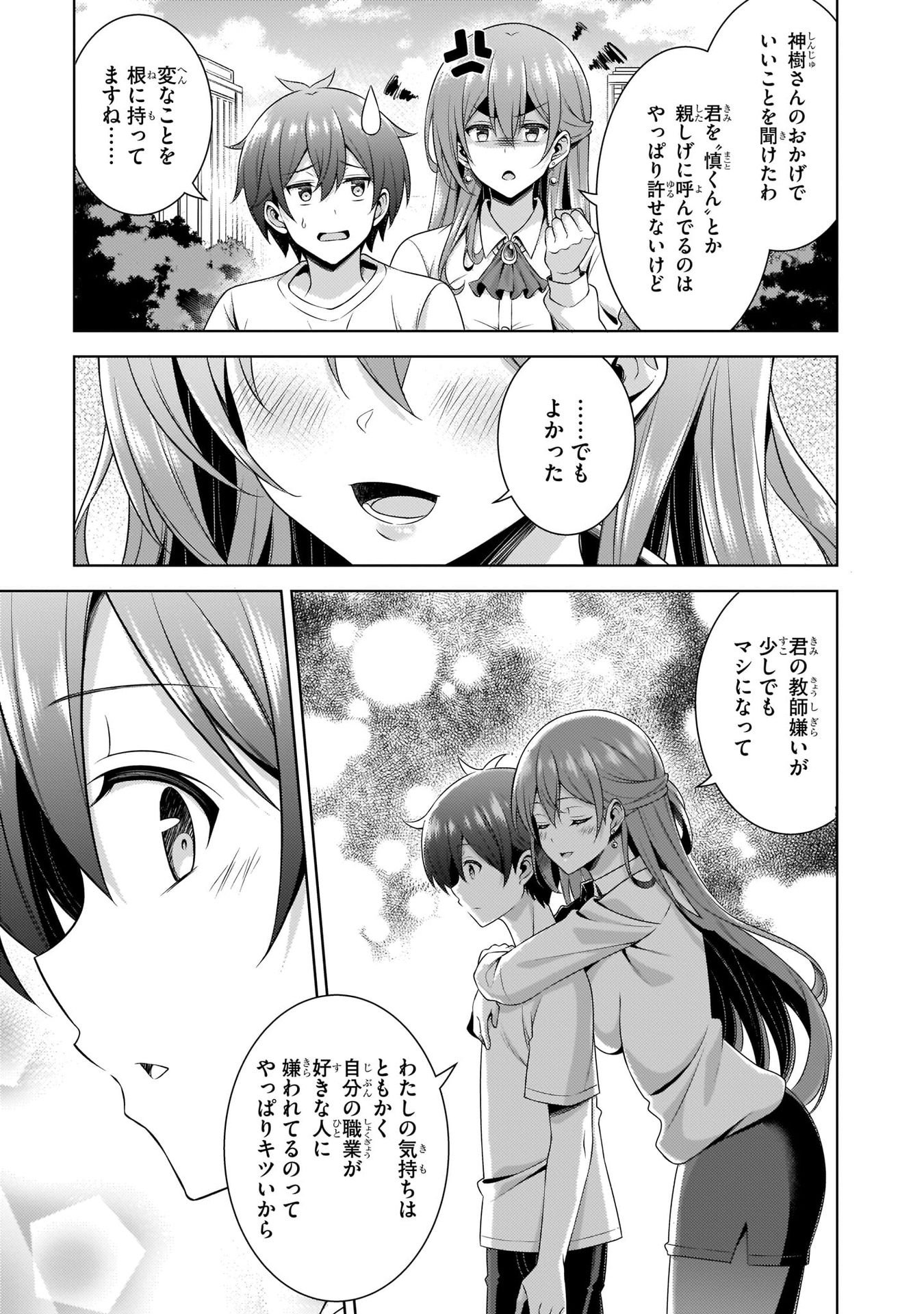 Boku no Kanojo Sensei Chapter 33 19ページ