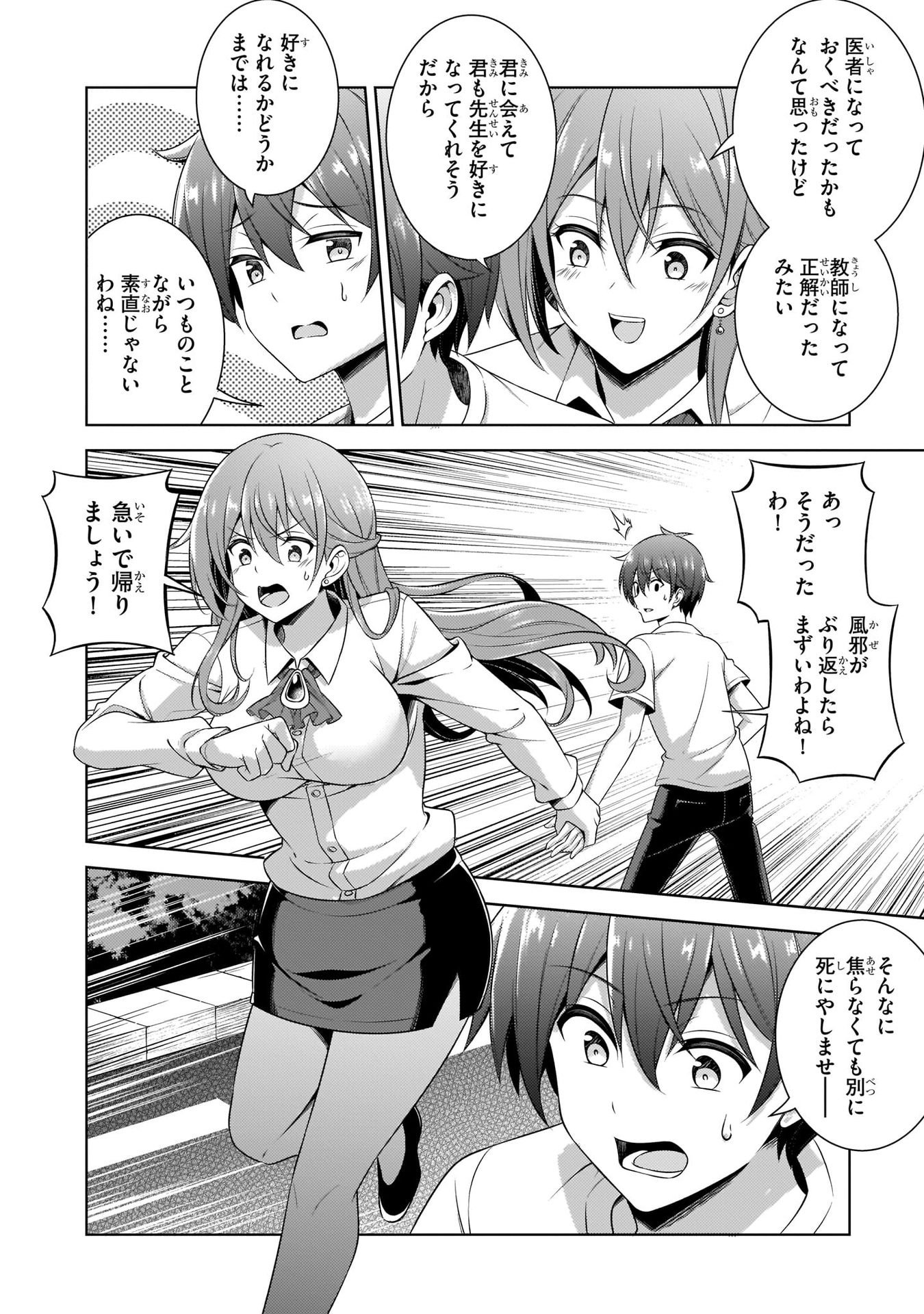 Boku no Kanojo Sensei Chapter 33 20ページ