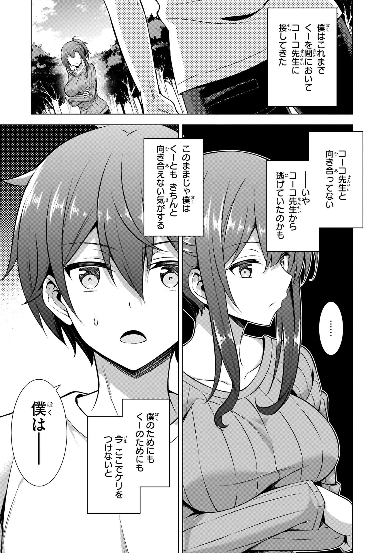 Boku no Kanojo Sensei Chapter 33 3ページ