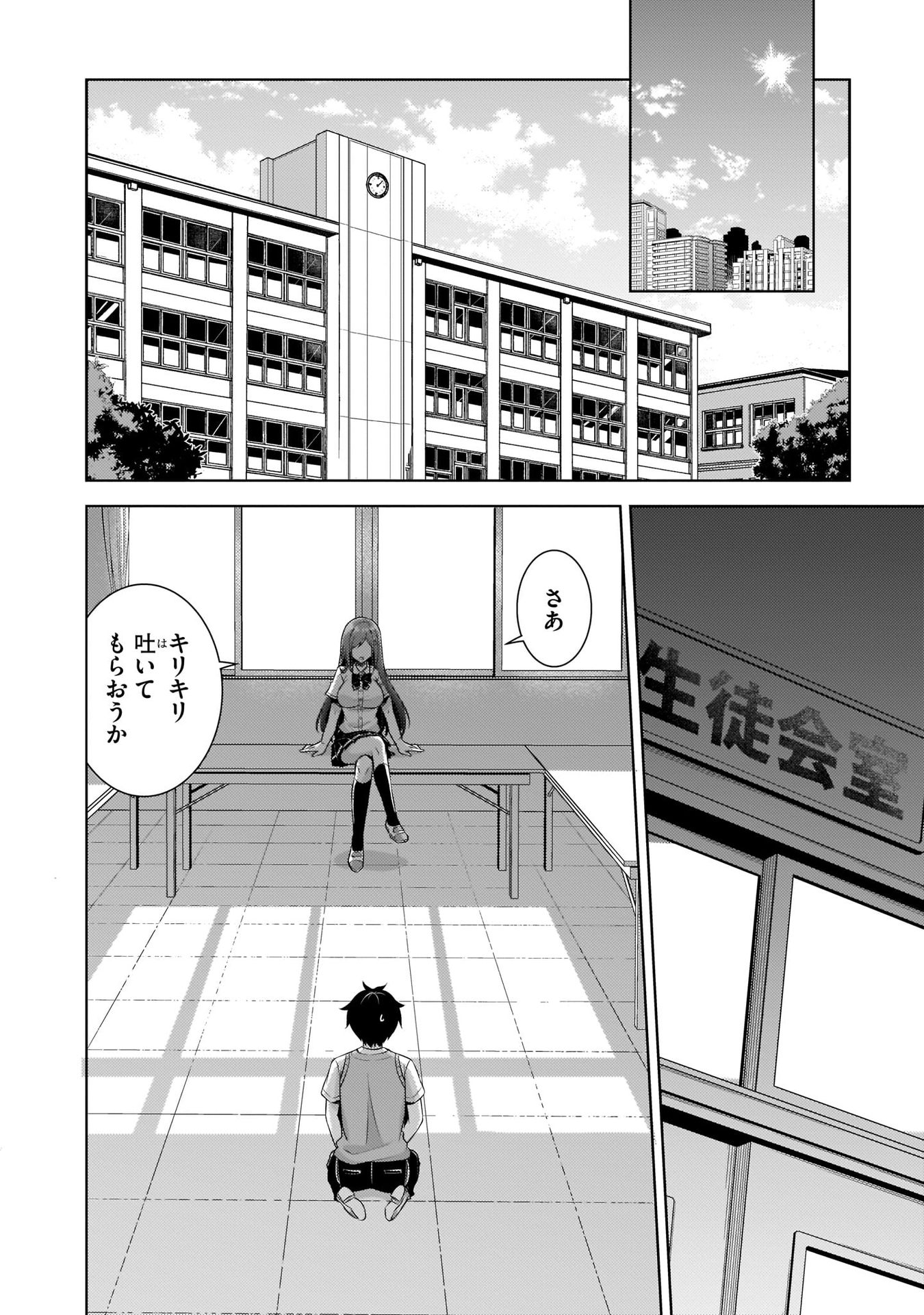 Boku no Kanojo Sensei Chapter 33 22ページ