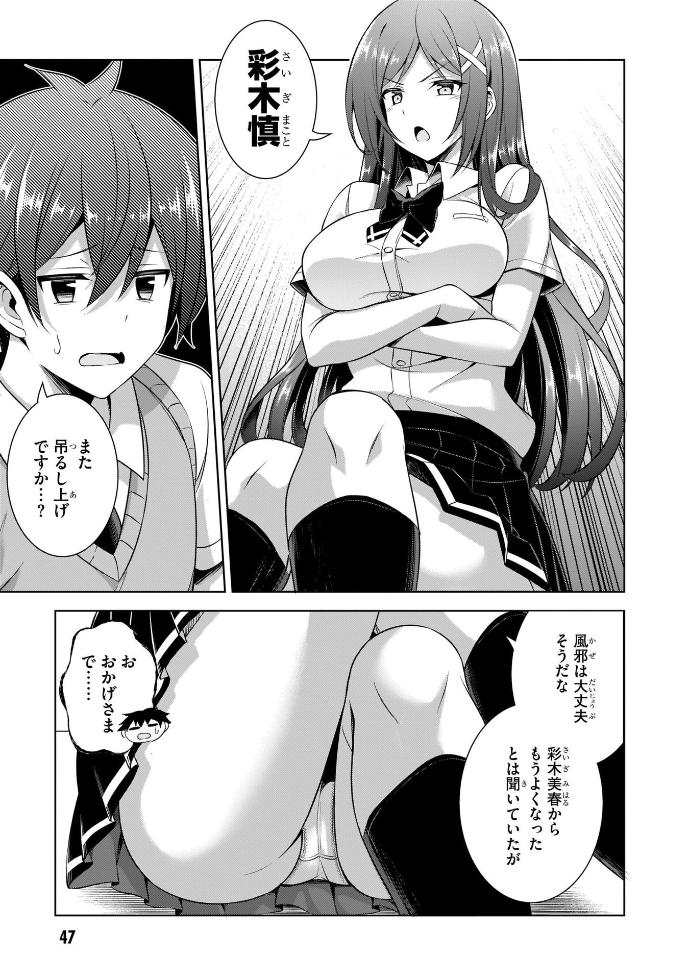 Boku no Kanojo Sensei Chapter 33 23ページ