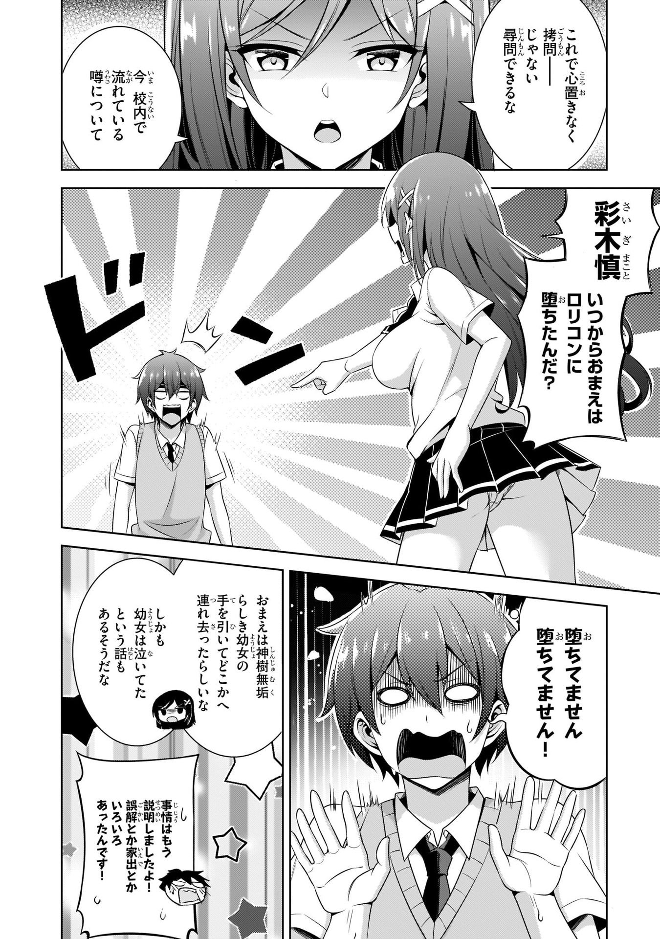 Boku no Kanojo Sensei Chapter 33 24ページ