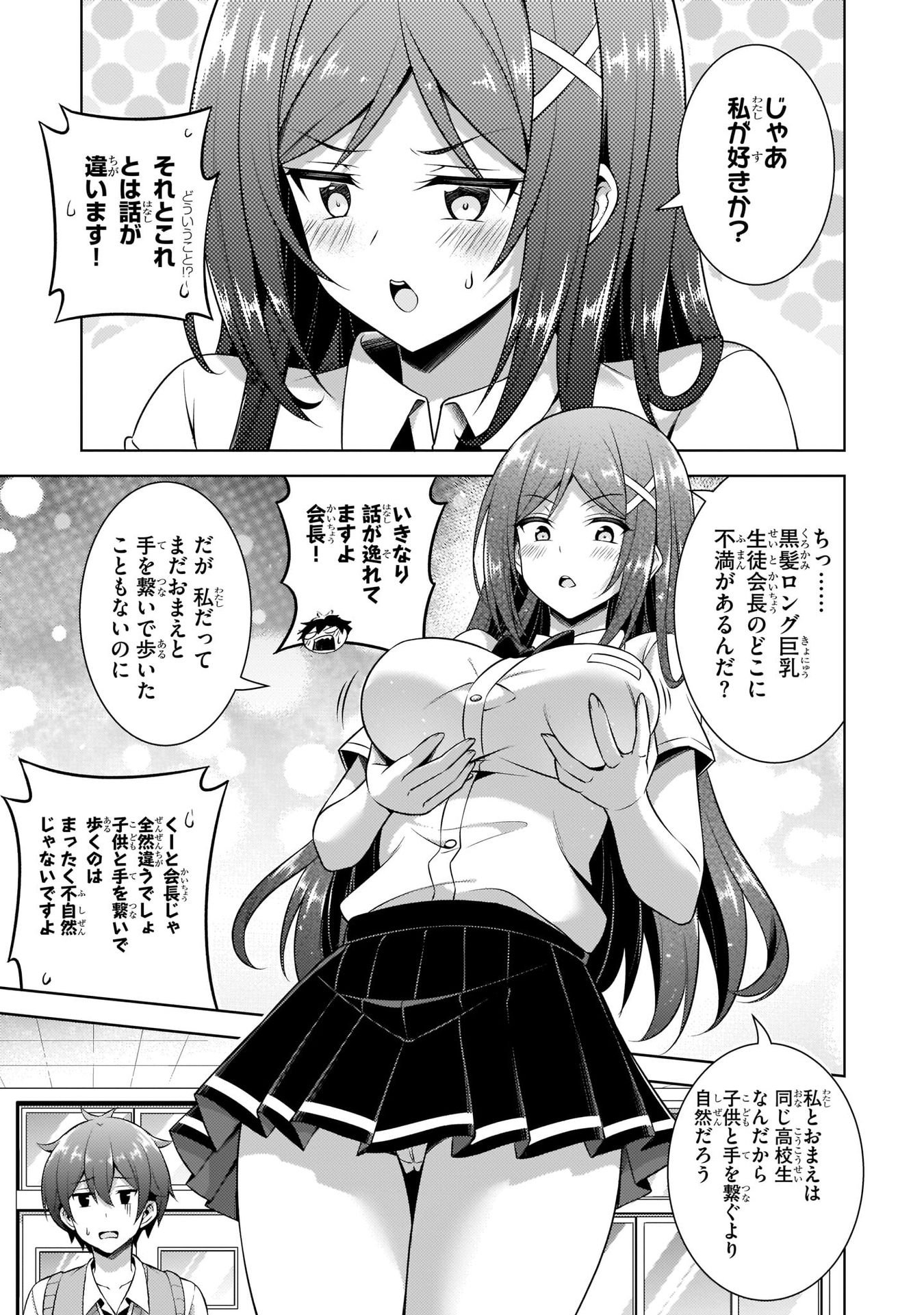 Boku no Kanojo Sensei Chapter 33 25ページ