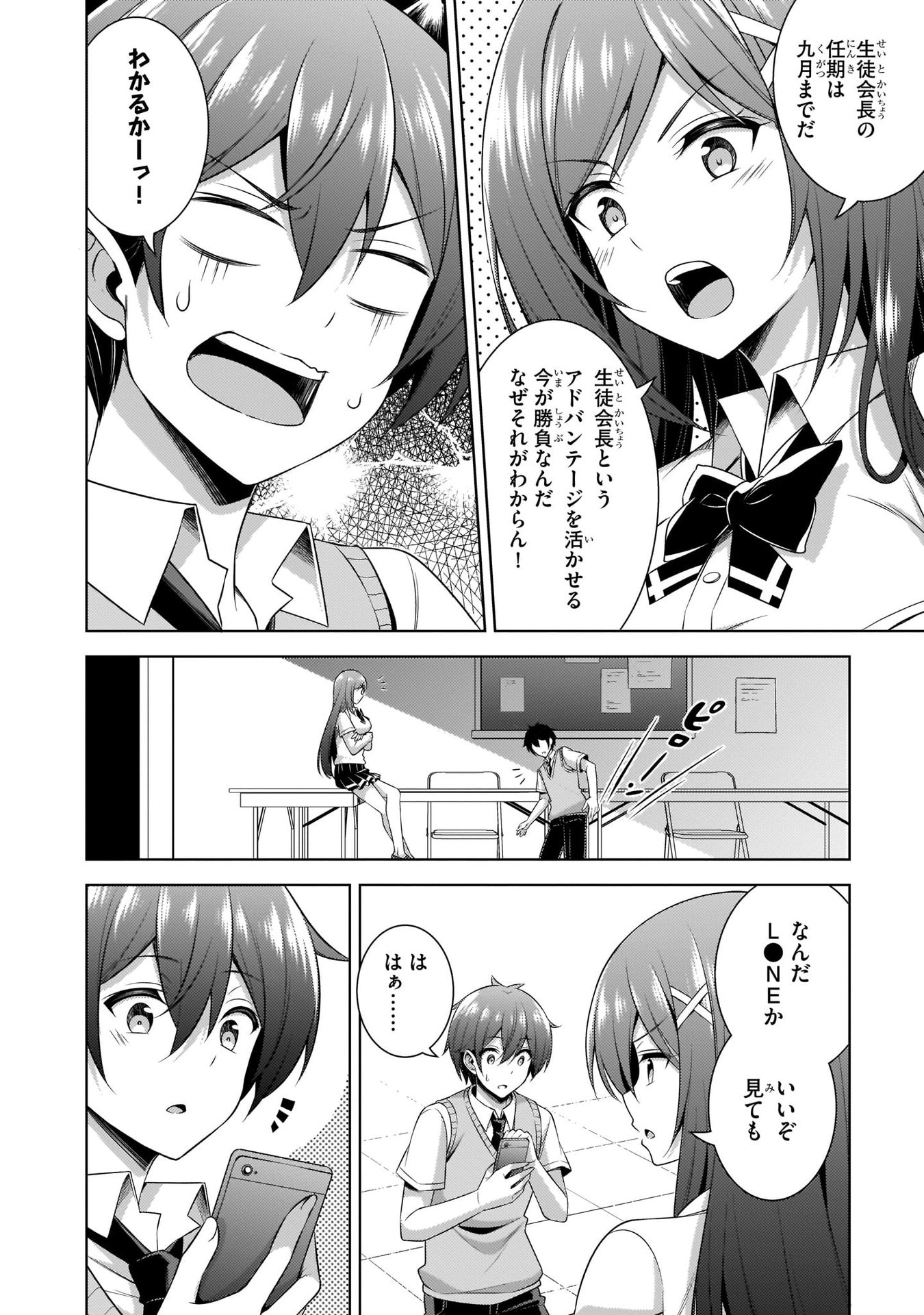 Boku no Kanojo Sensei Chapter 33 26ページ
