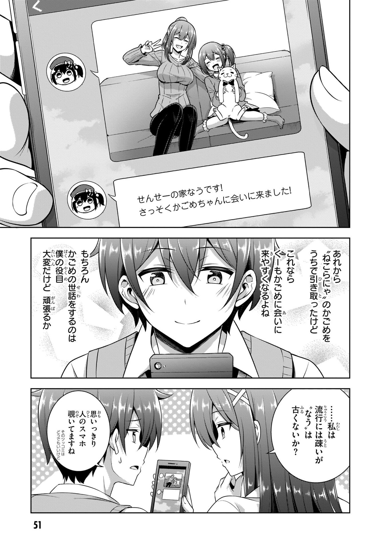 Boku no Kanojo Sensei Chapter 33 27ページ