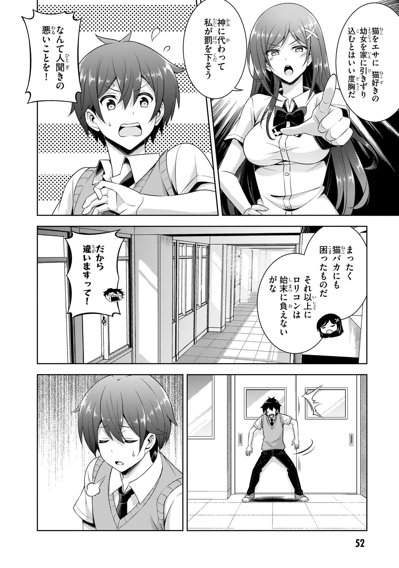 Boku no Kanojo Sensei Chapter 33 28ページ