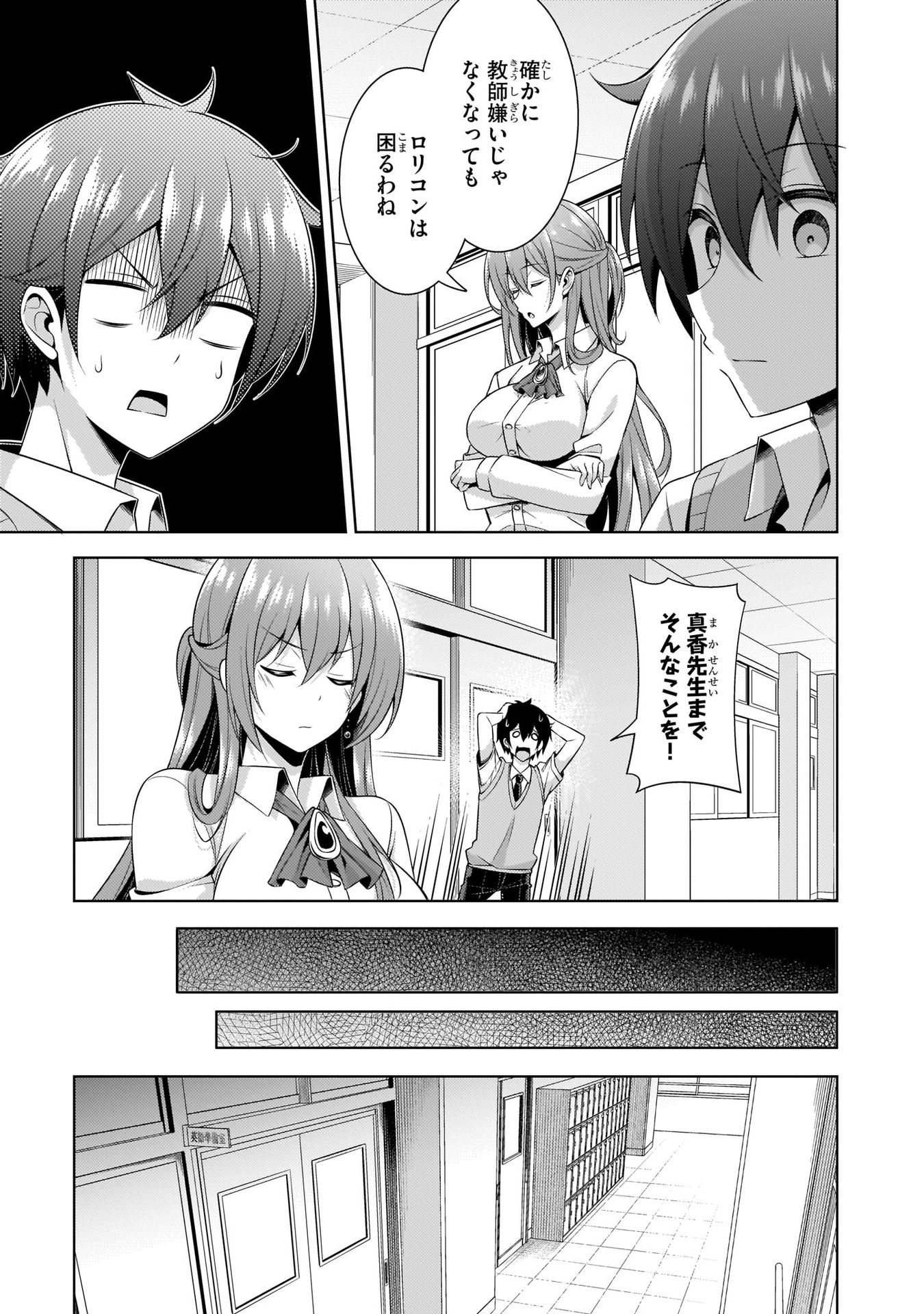 Boku no Kanojo Sensei Chapter 33 29ページ