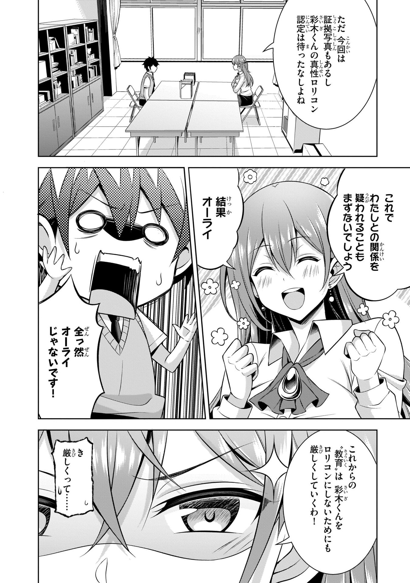 Boku no Kanojo Sensei Chapter 33 30ページ