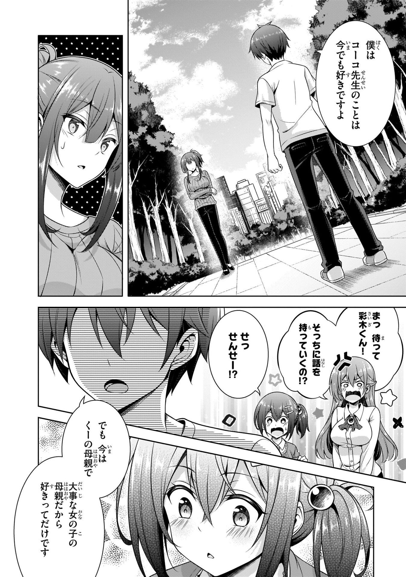 Boku no Kanojo Sensei Chapter 33 4ページ