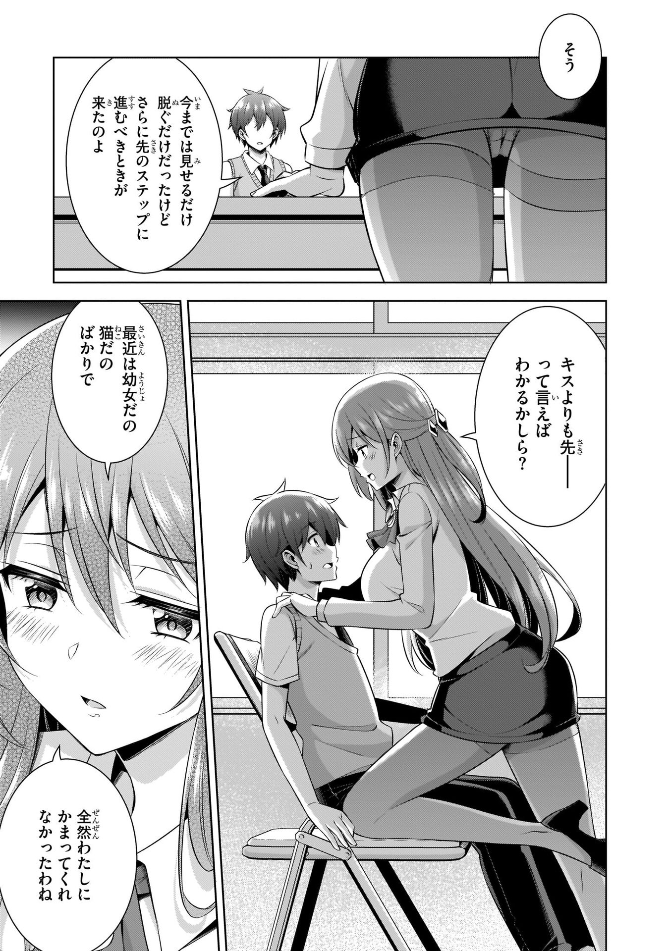 Boku no Kanojo Sensei Chapter 33 31ページ