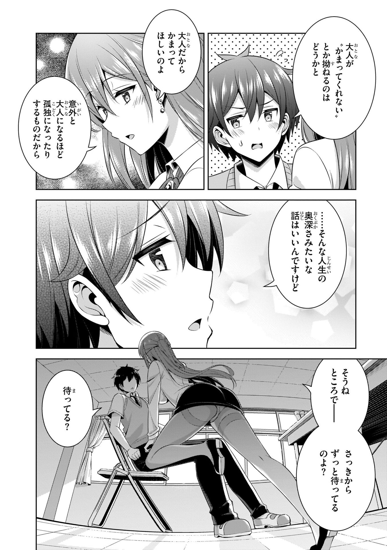 Boku no Kanojo Sensei Chapter 33 32ページ