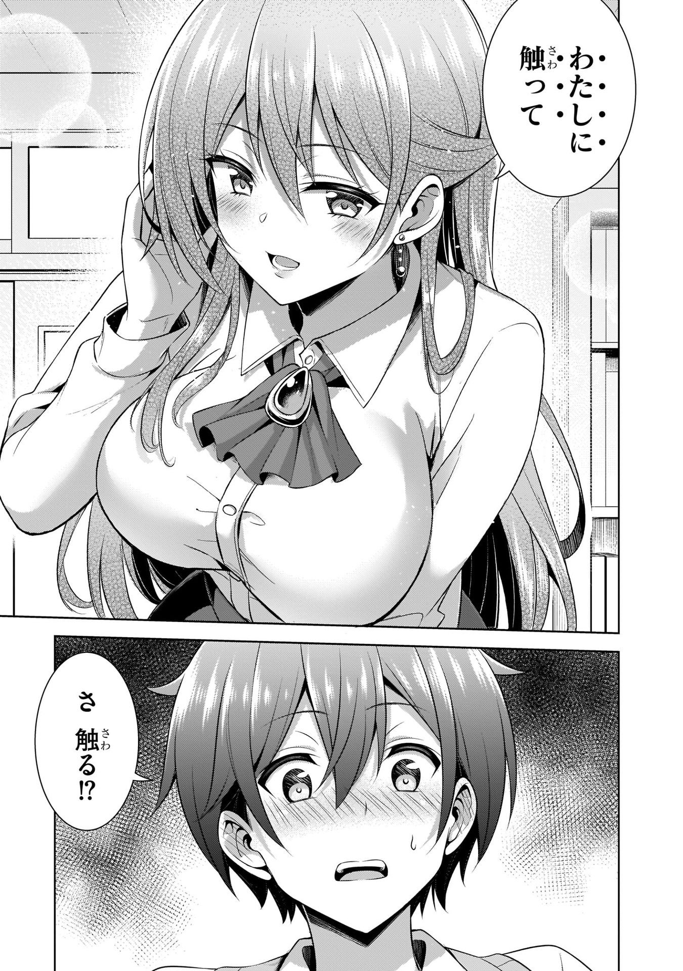 Boku no Kanojo Sensei Chapter 33 33ページ