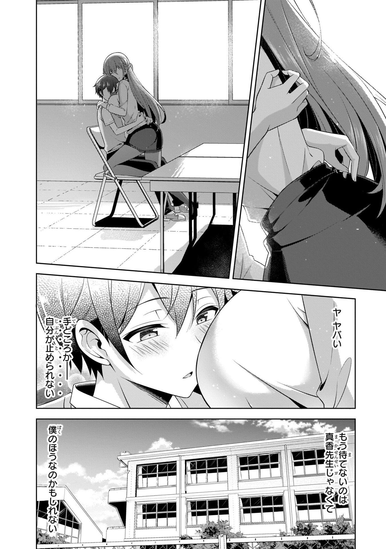 Boku no Kanojo Sensei Chapter 33 36ページ
