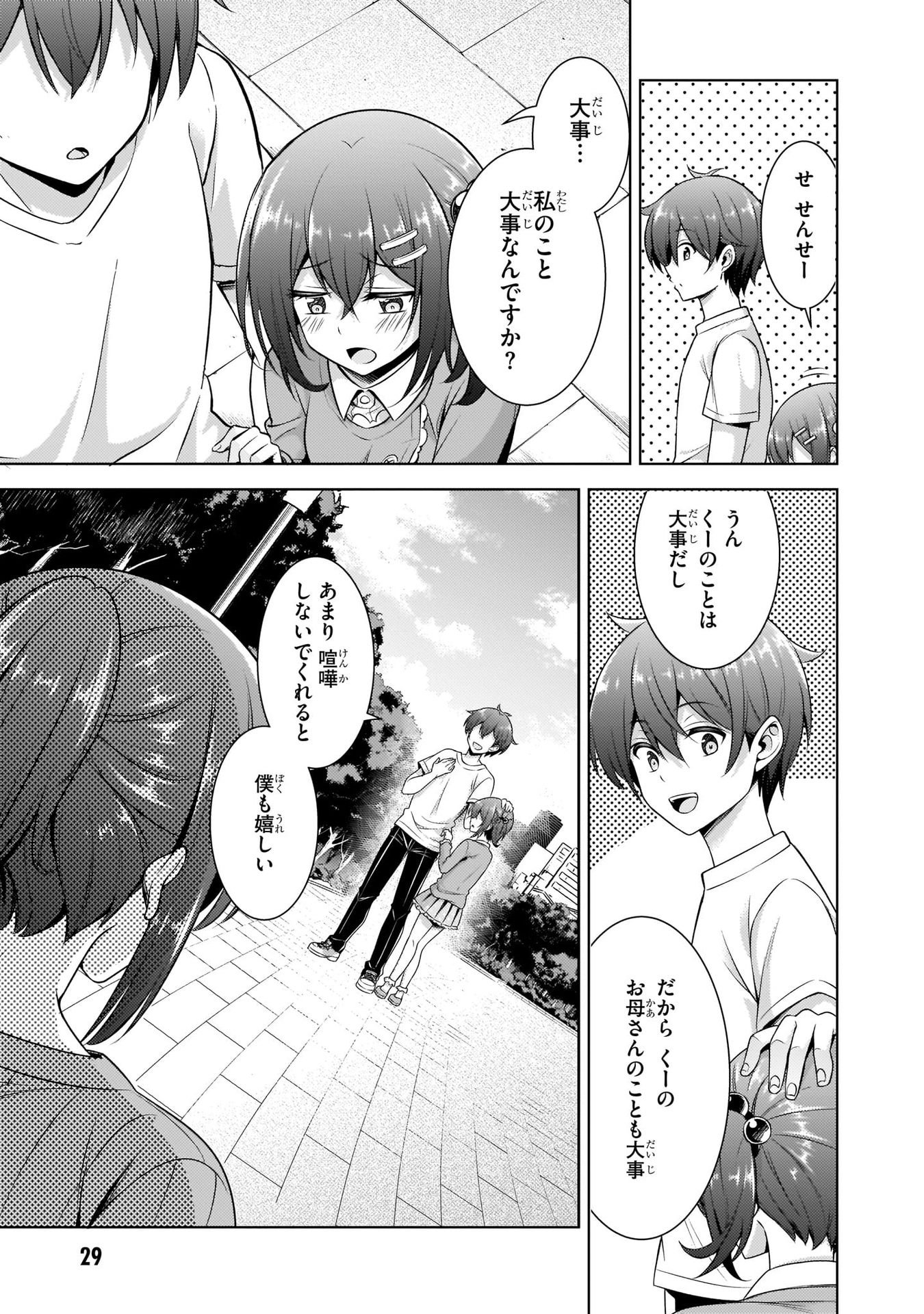 Boku no Kanojo Sensei Chapter 33 5ページ
