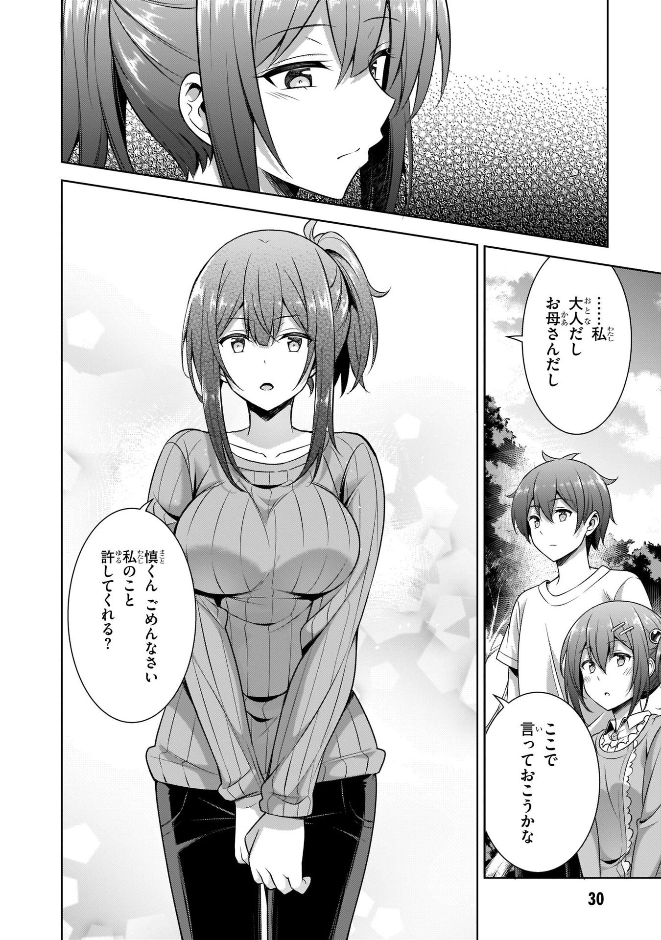 Boku no Kanojo Sensei Chapter 33 6ページ
