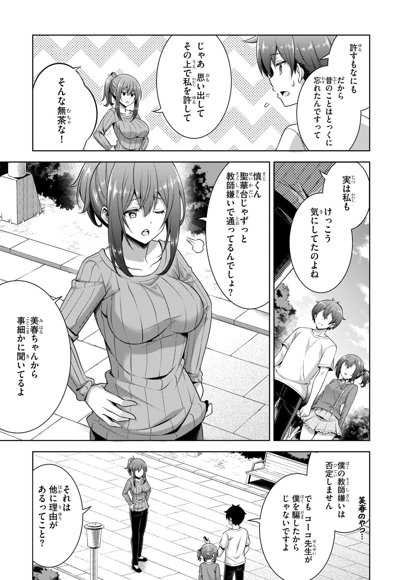 Boku no Kanojo Sensei Chapter 33 7ページ