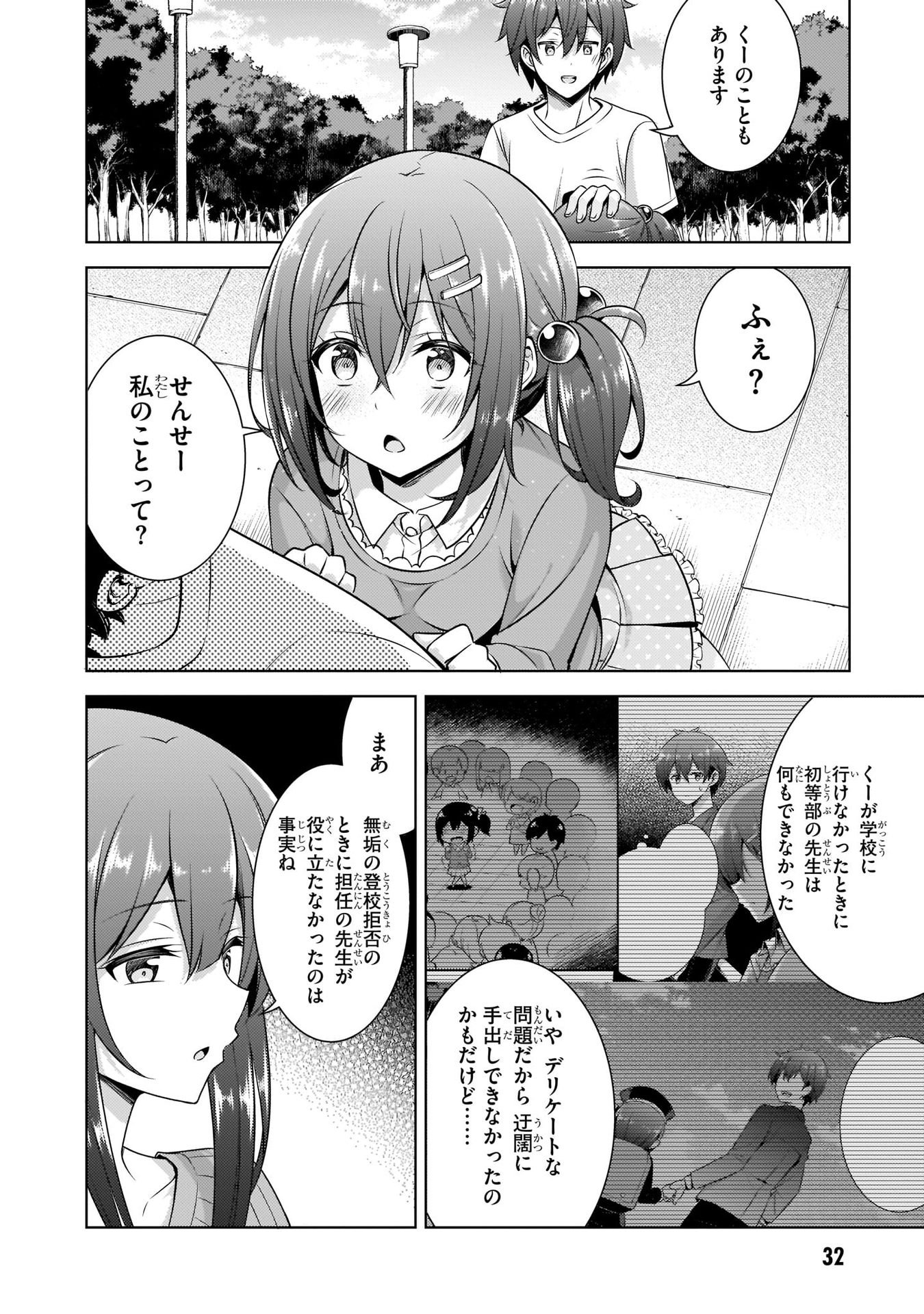 Boku no Kanojo Sensei Chapter 33 8ページ