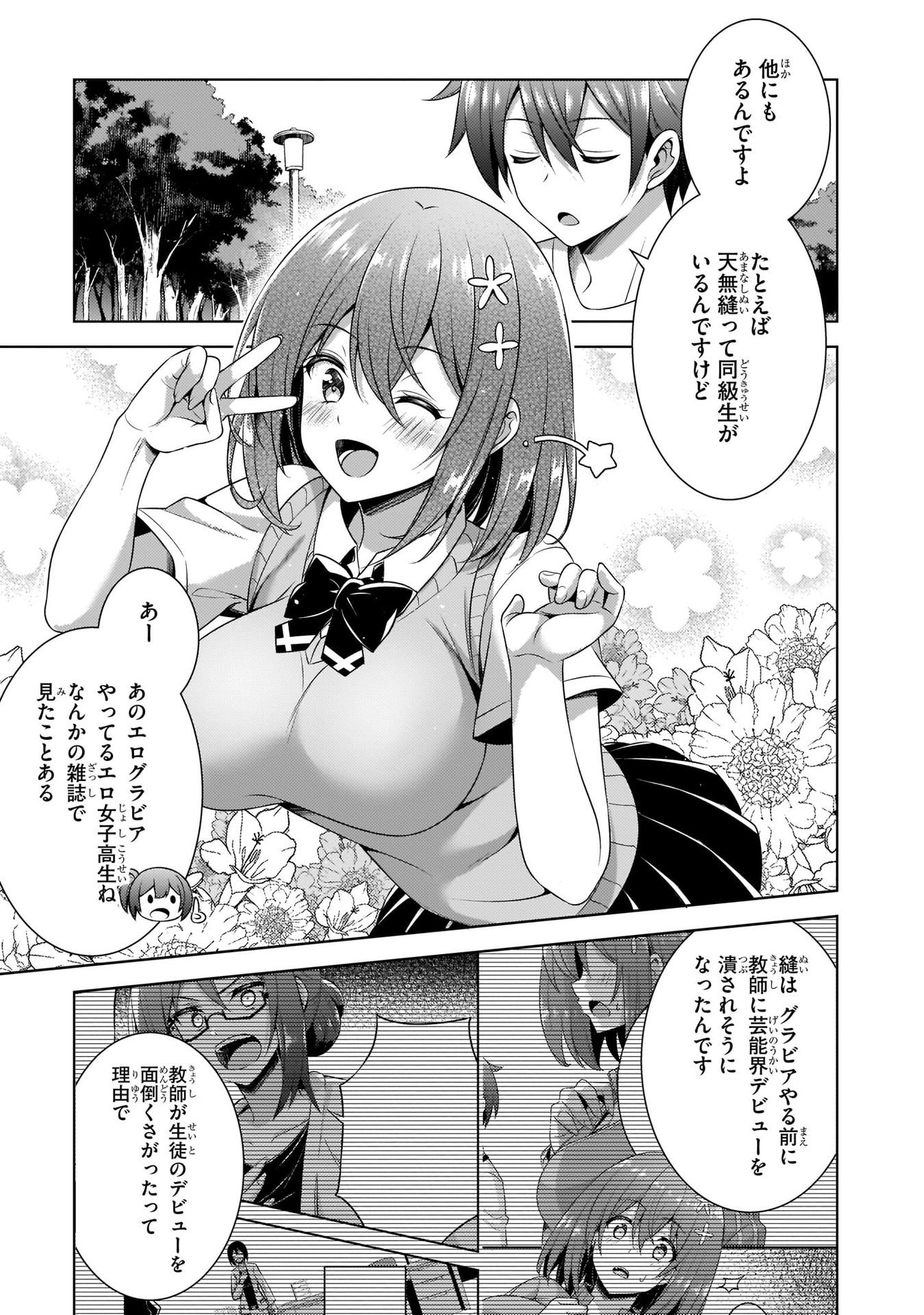 Boku no Kanojo Sensei Chapter 33 9ページ