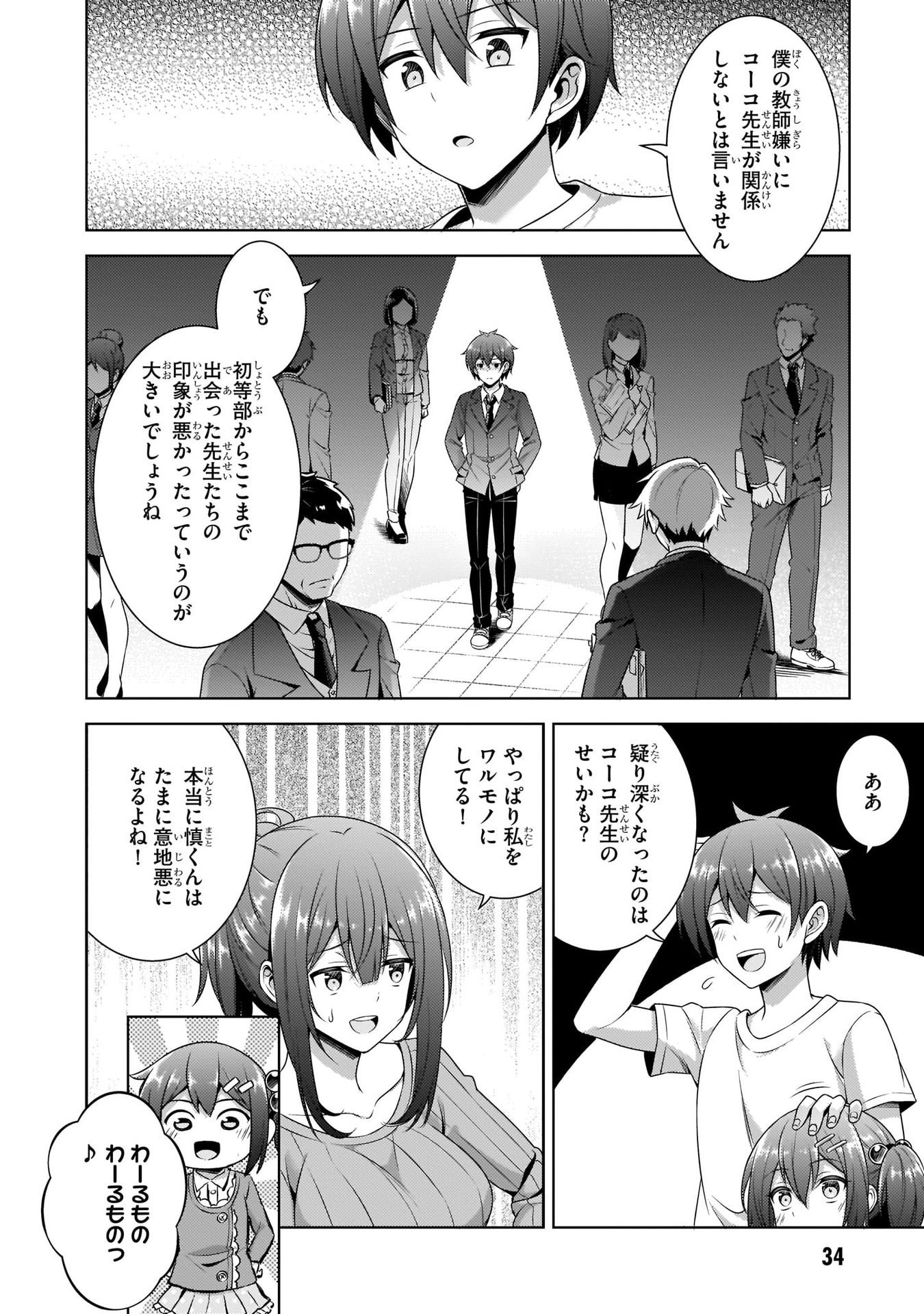 Boku no Kanojo Sensei Chapter 33 10ページ