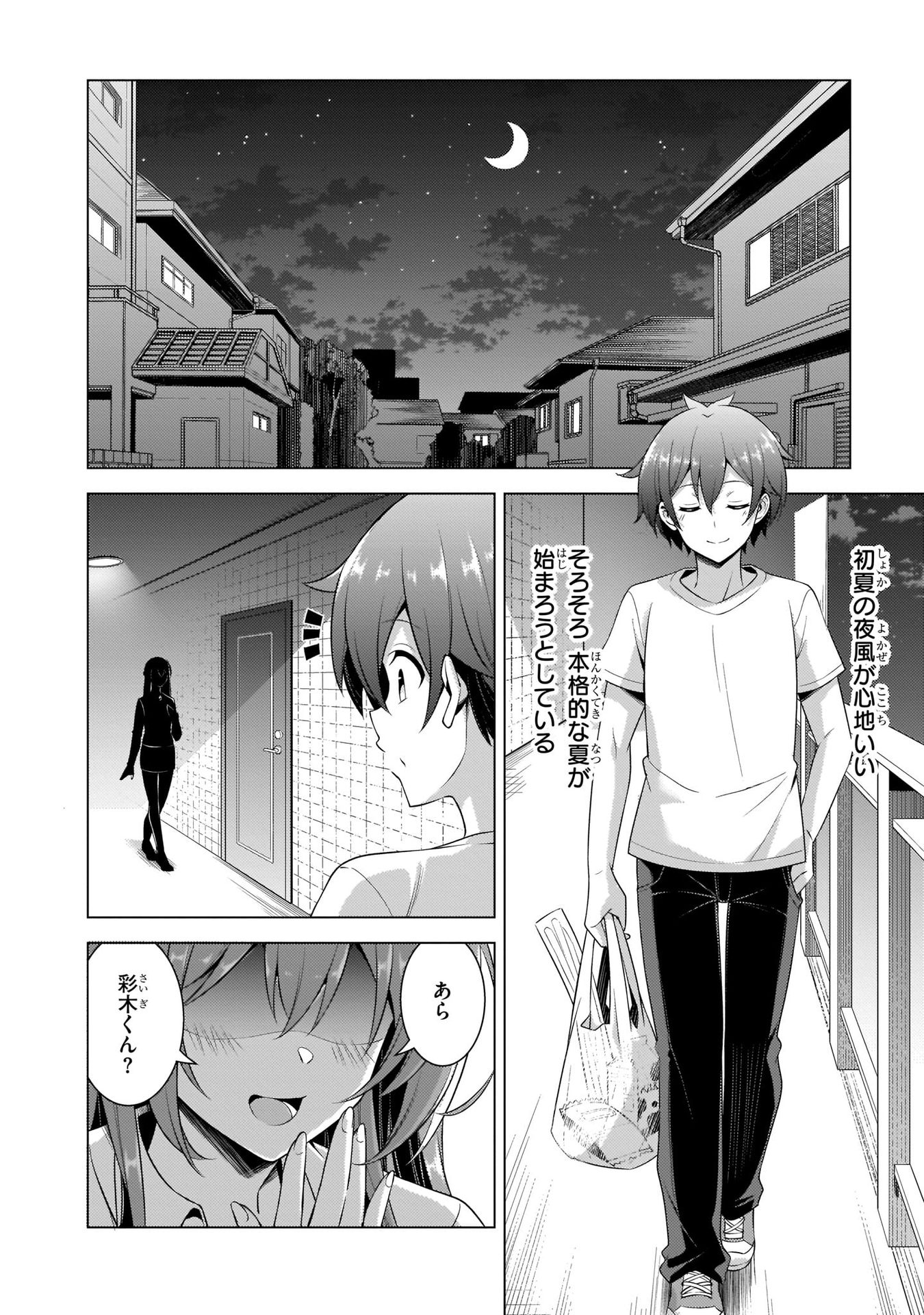 Boku no Kanojo Sensei Chapter 34 2ページ