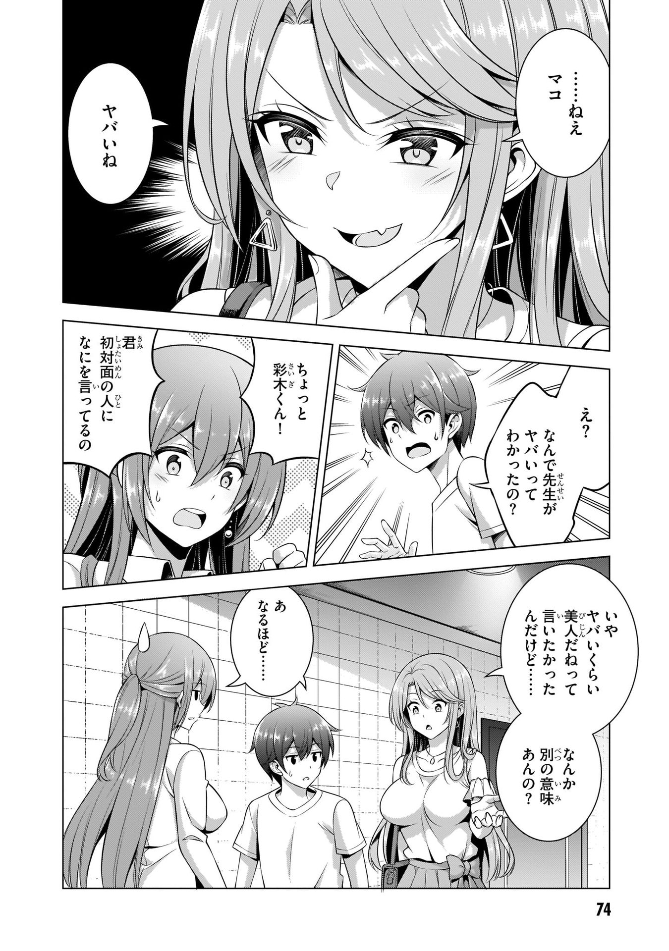 Boku no Kanojo Sensei Chapter 34 12ページ