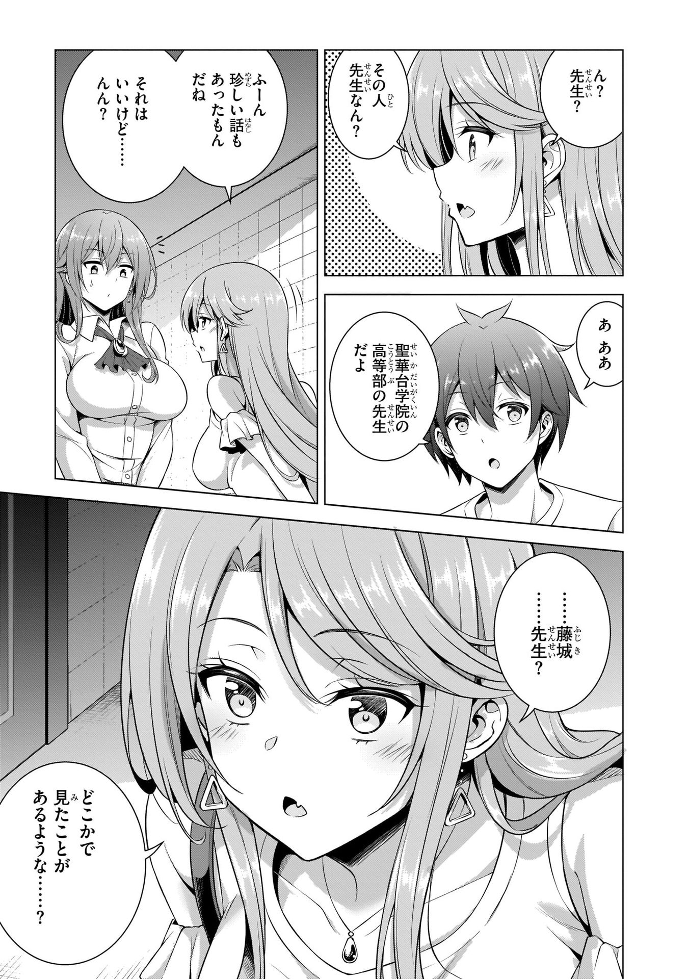 Boku no Kanojo Sensei Chapter 34 13ページ