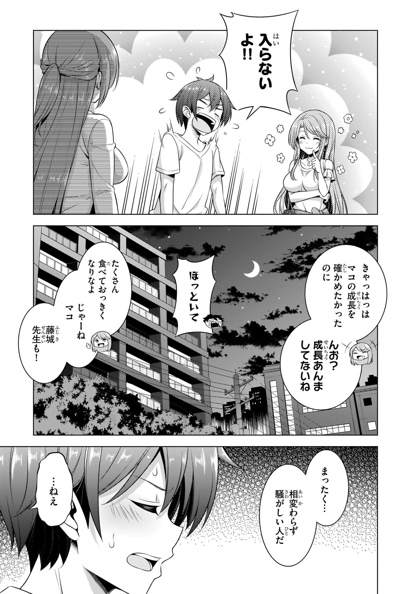 Boku no Kanojo Sensei Chapter 34 15ページ