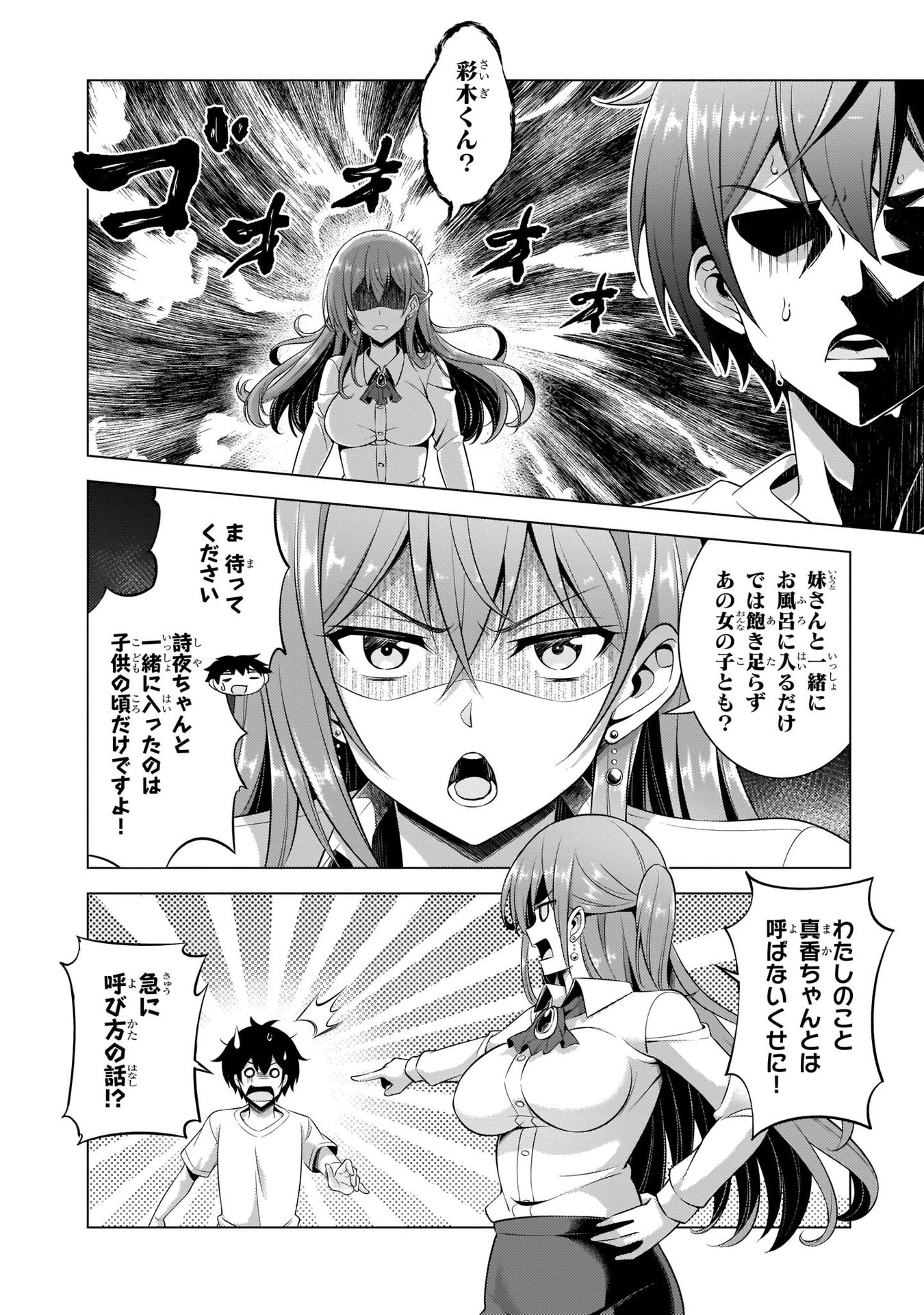 Boku no Kanojo Sensei Chapter 34 16ページ
