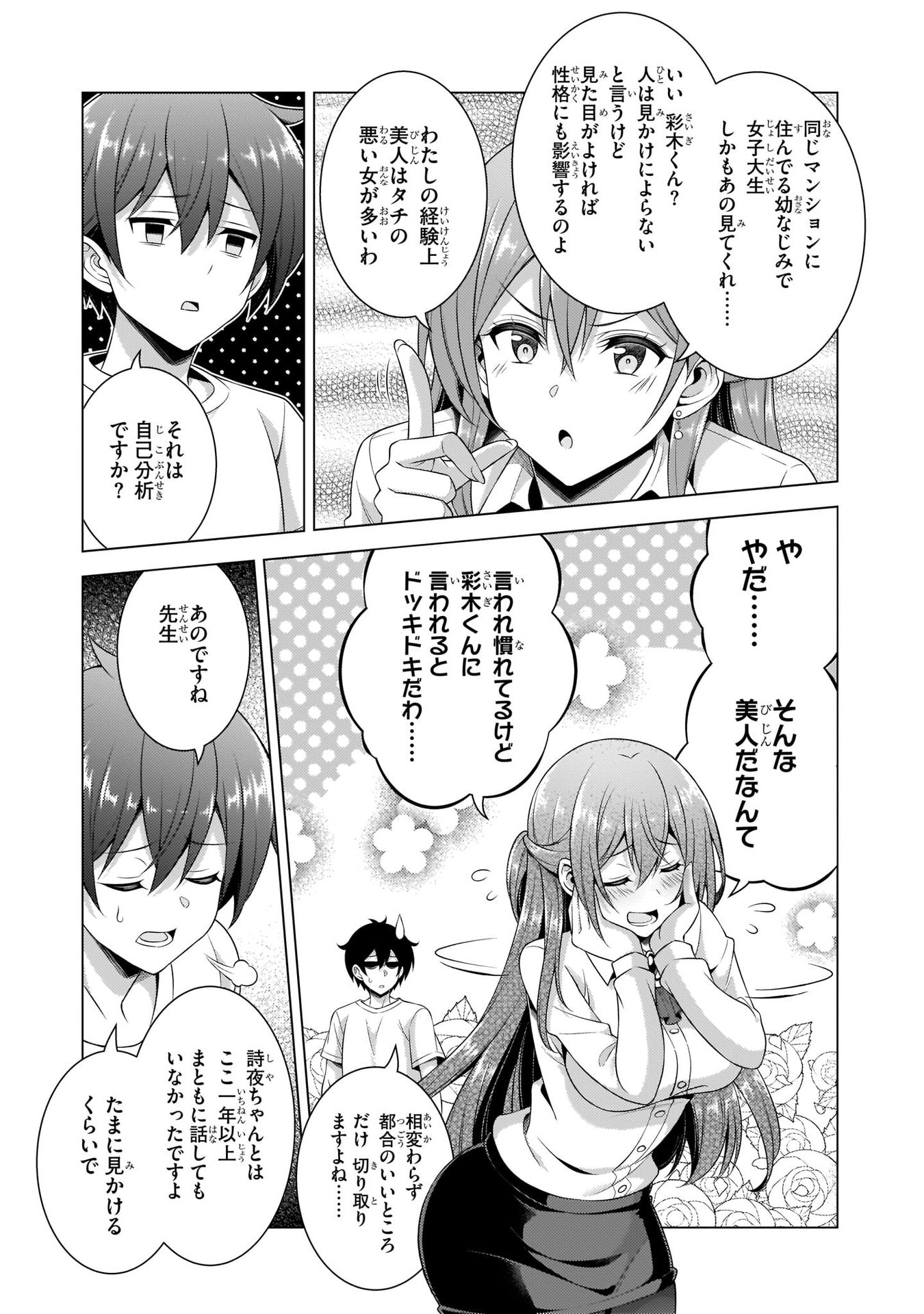 Boku no Kanojo Sensei Chapter 34 17ページ