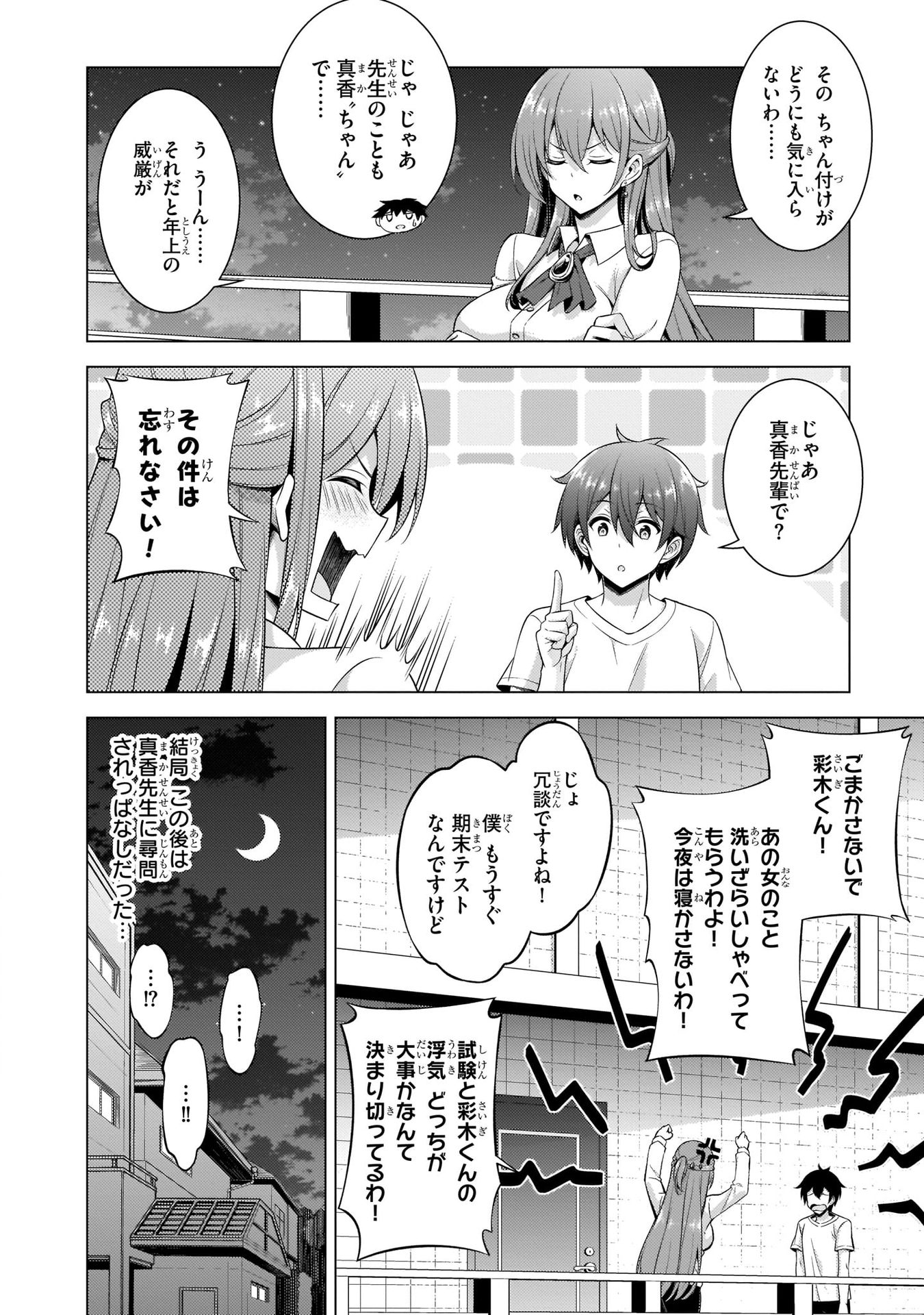 Boku no Kanojo Sensei Chapter 34 18ページ