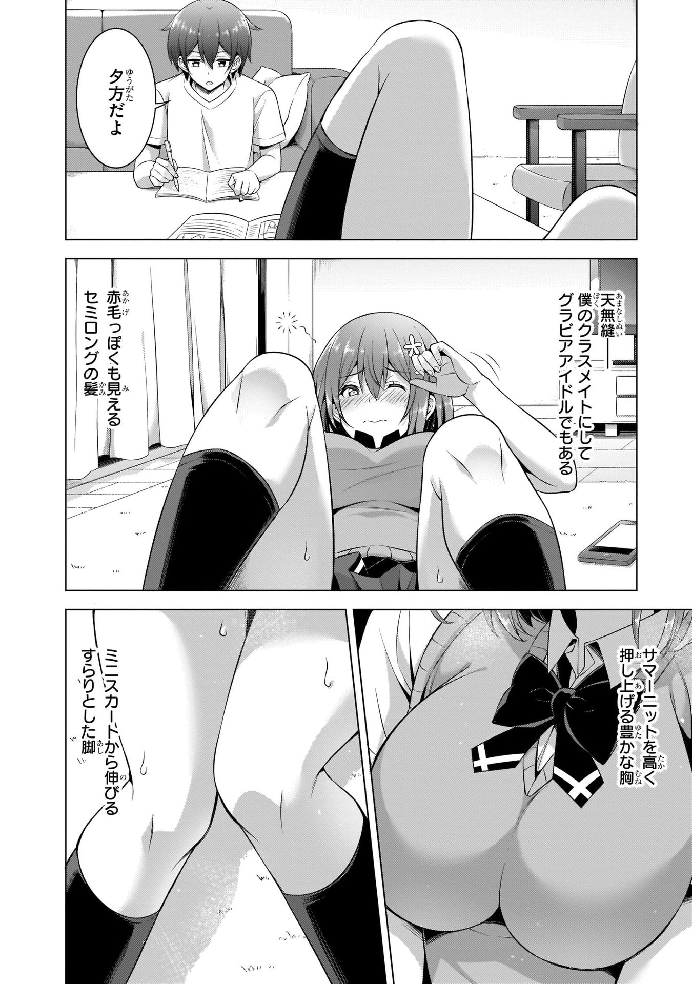 Boku no Kanojo Sensei Chapter 34 20ページ