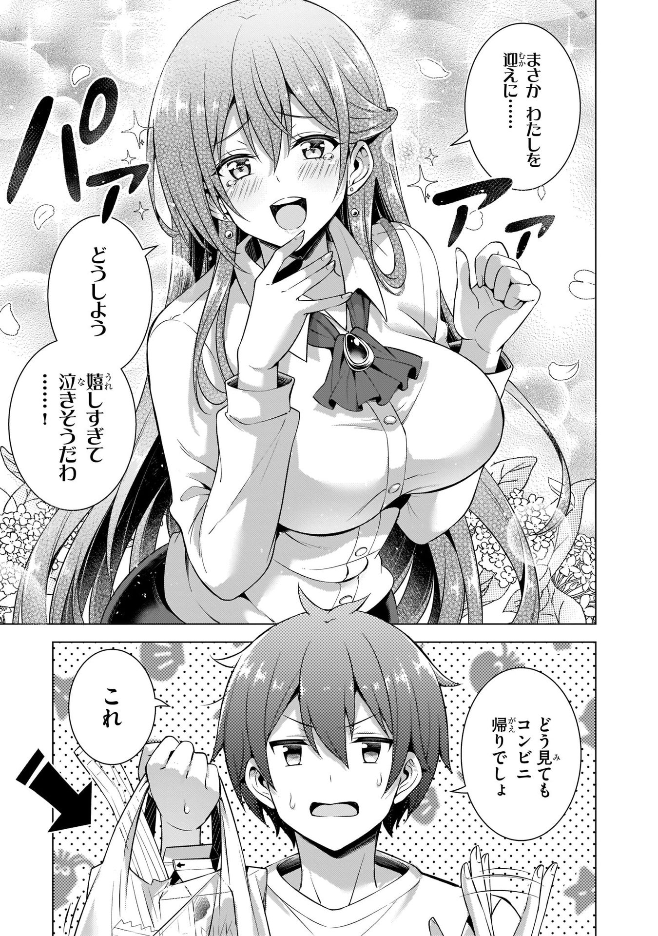 Boku no Kanojo Sensei Chapter 34 3ページ