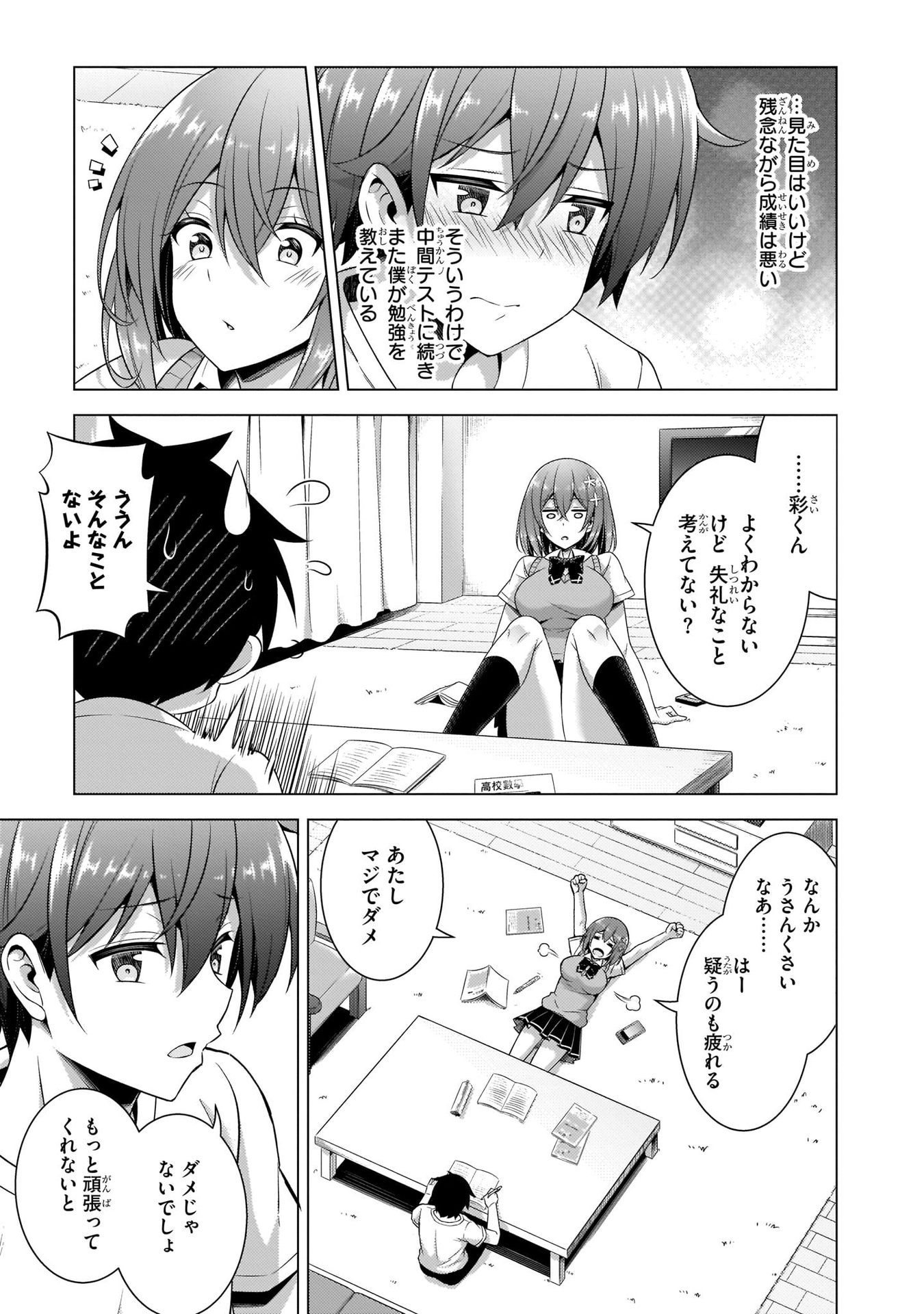 Boku no Kanojo Sensei Chapter 34 21ページ