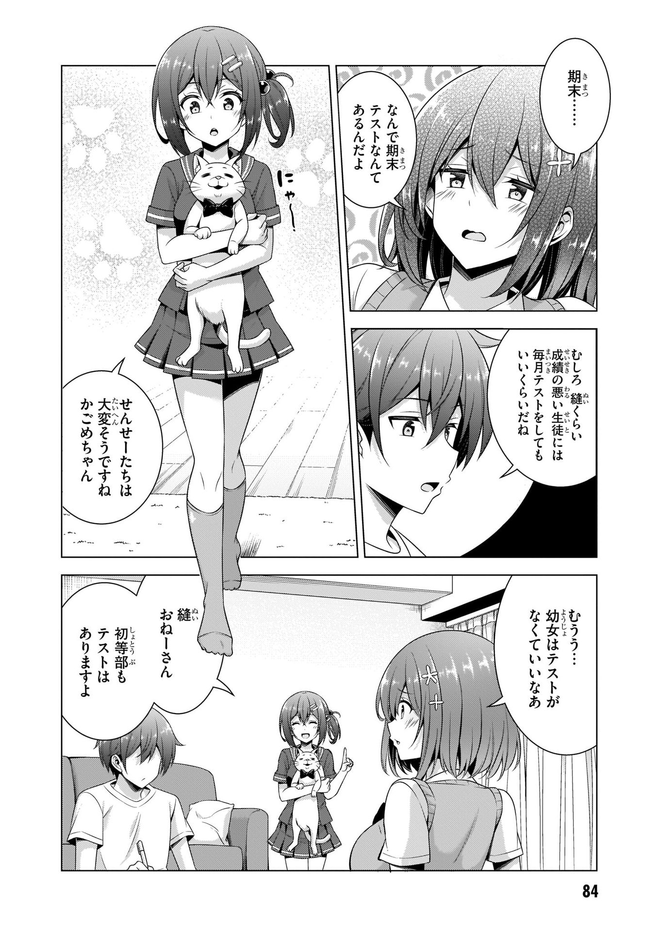 Boku no Kanojo Sensei Chapter 34 22ページ