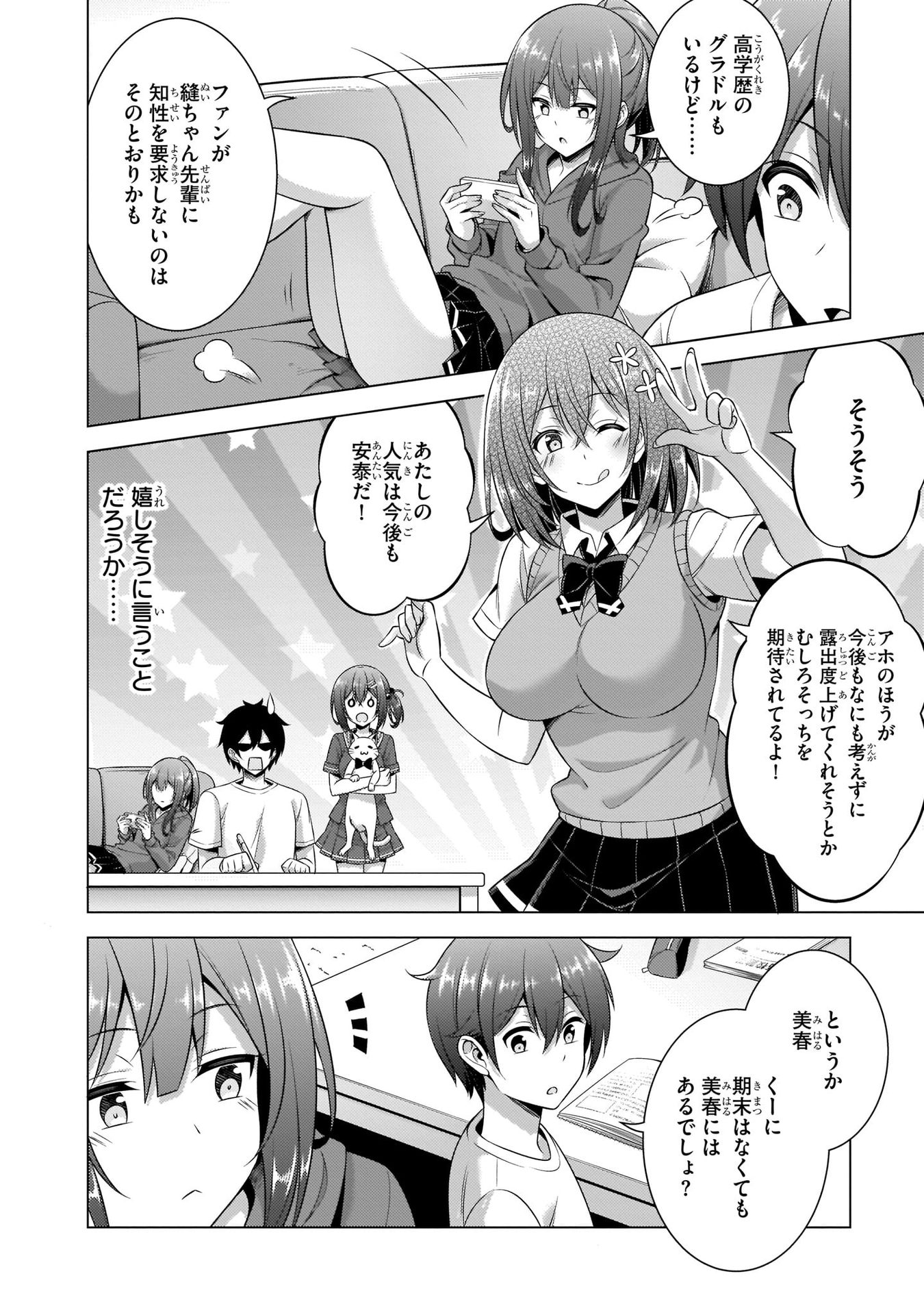 Boku no Kanojo Sensei Chapter 34 24ページ