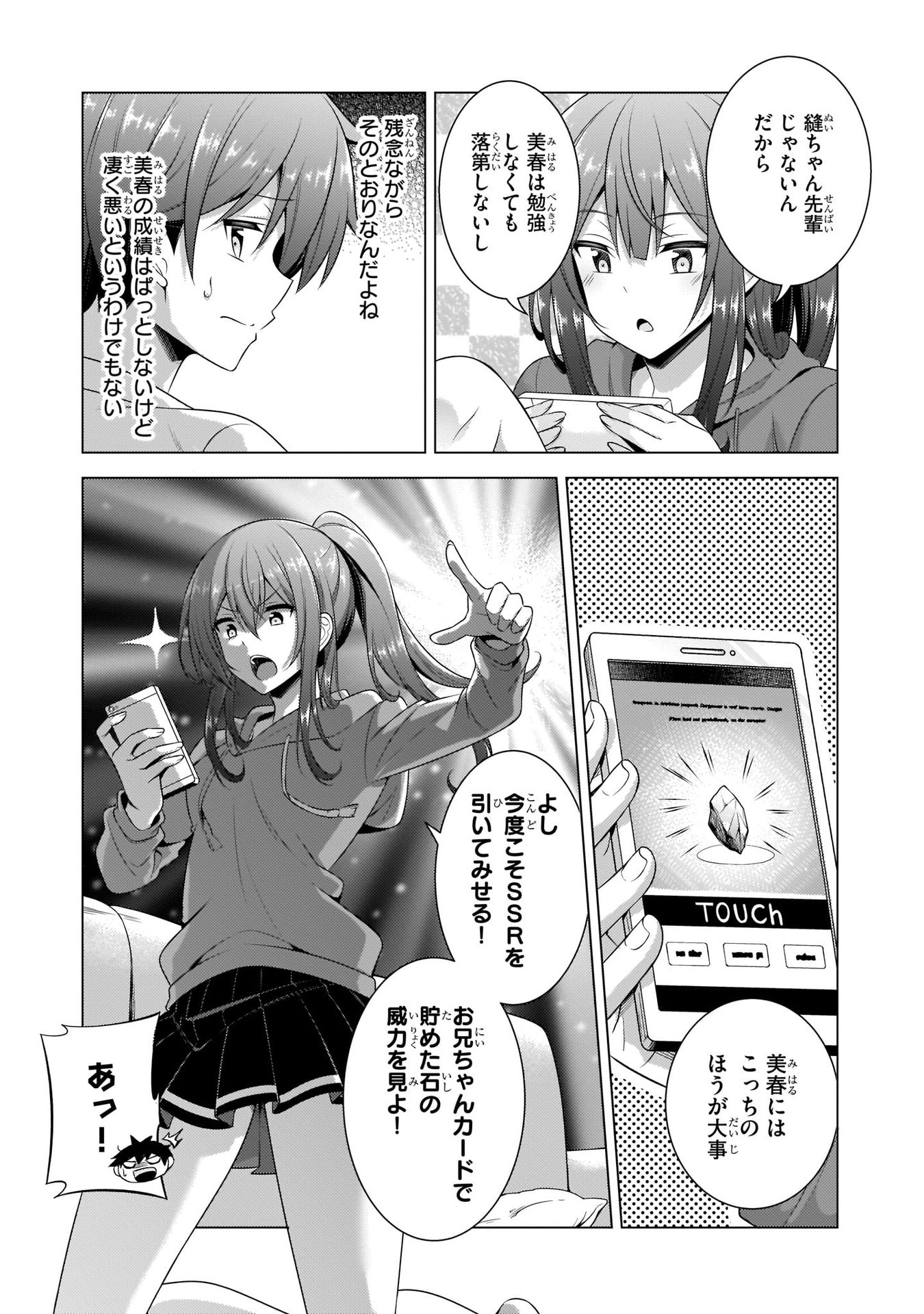Boku no Kanojo Sensei Chapter 34 25ページ