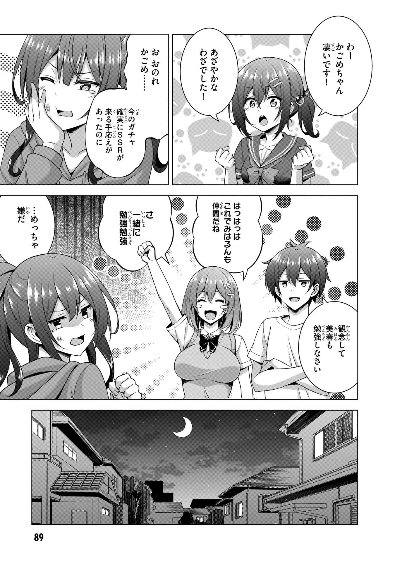Boku no Kanojo Sensei Chapter 34 27ページ