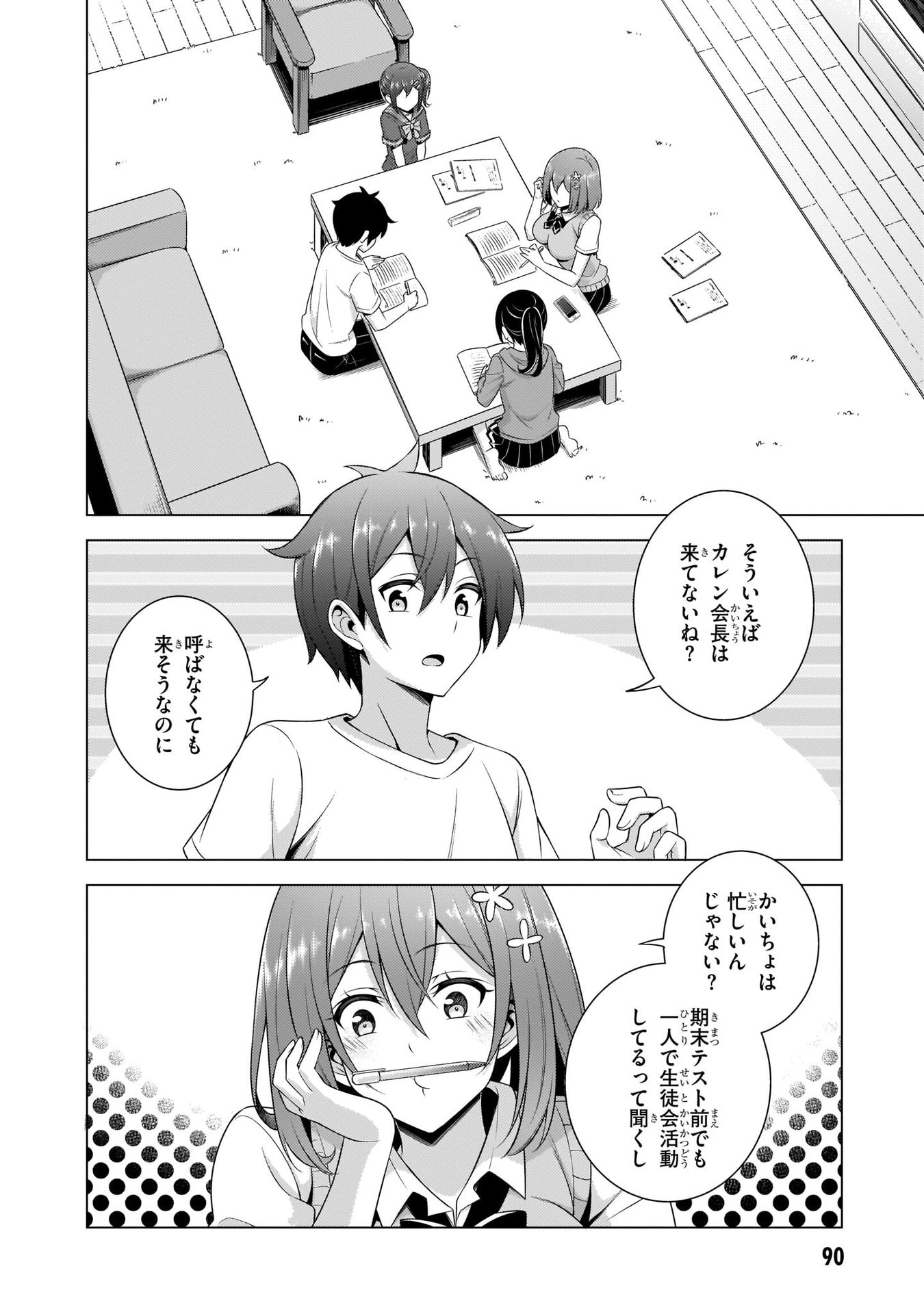 Boku no Kanojo Sensei Chapter 34 28ページ