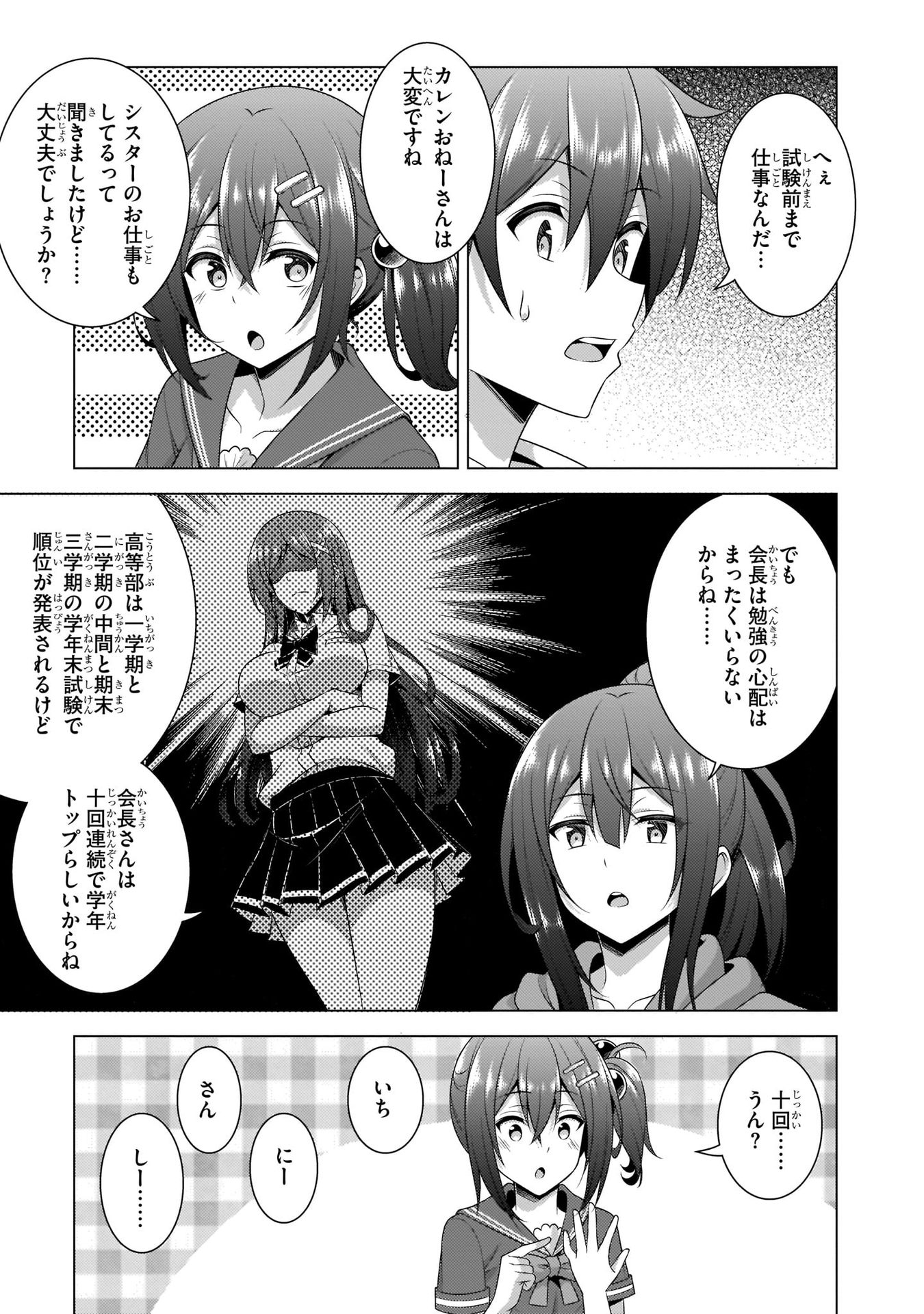Boku no Kanojo Sensei Chapter 34 29ページ