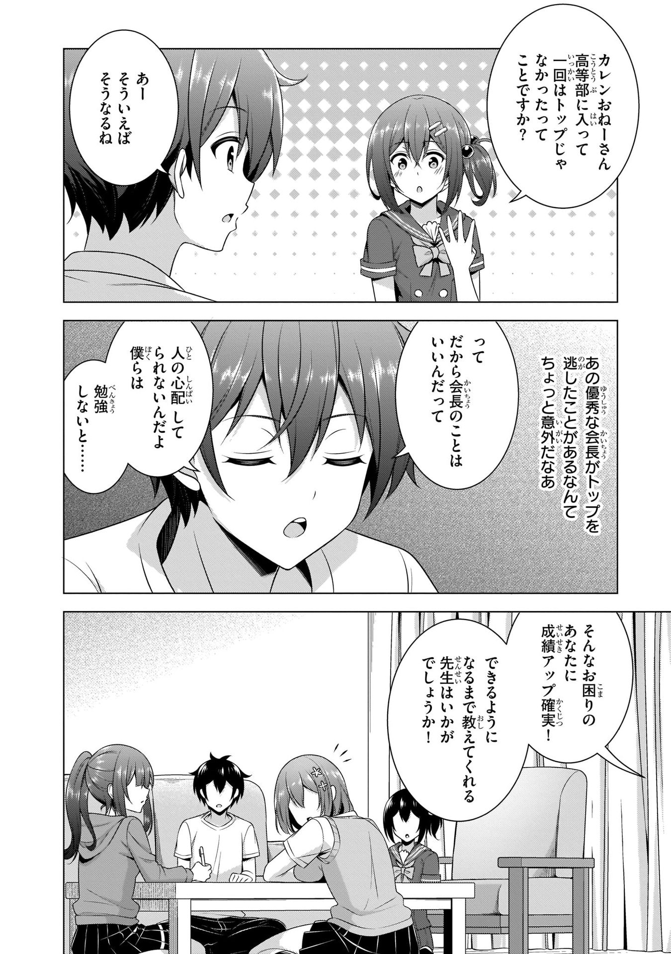 Boku no Kanojo Sensei Chapter 34 30ページ