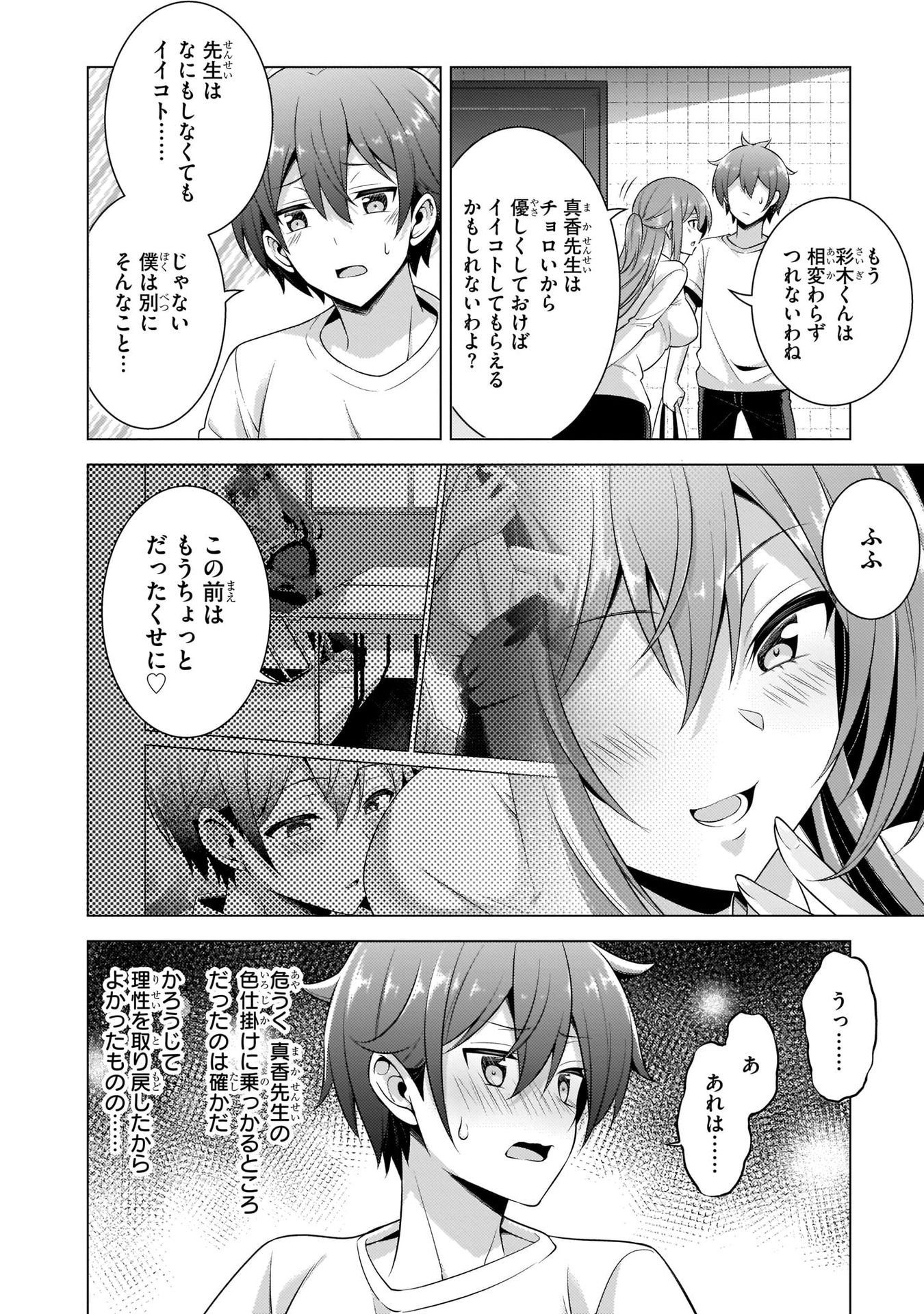 Boku no Kanojo Sensei Chapter 34 4ページ