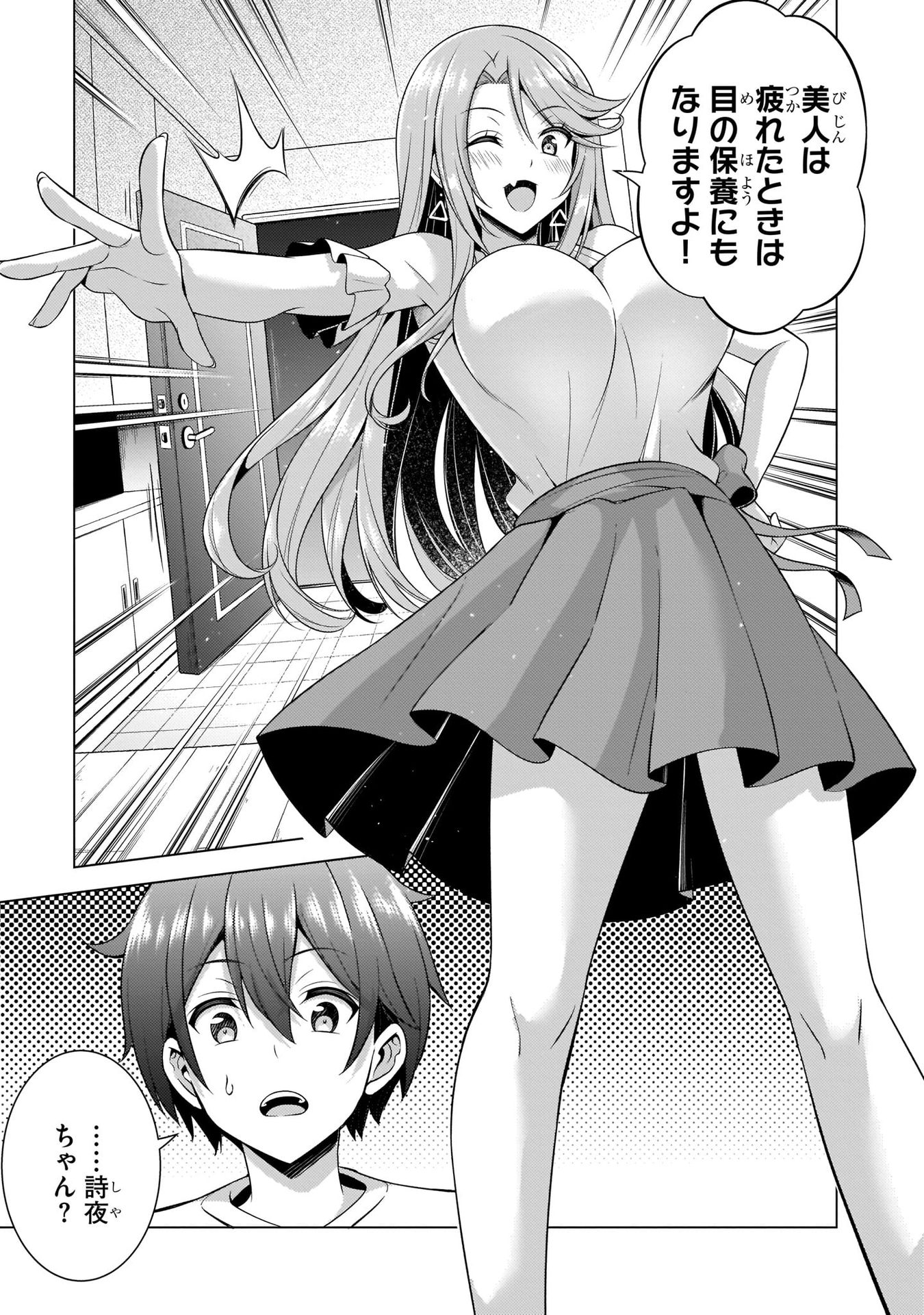 Boku no Kanojo Sensei Chapter 34 31ページ