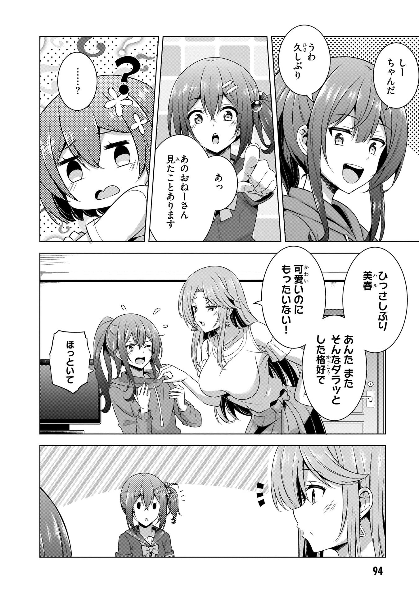 Boku no Kanojo Sensei Chapter 34 32ページ