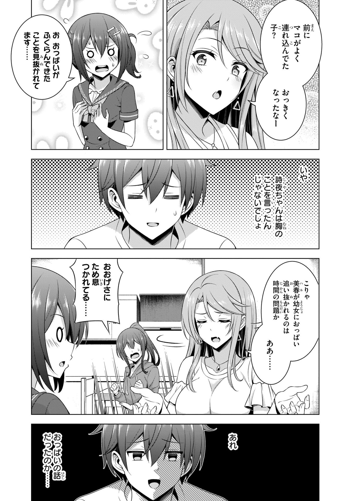 Boku no Kanojo Sensei Chapter 34 33ページ
