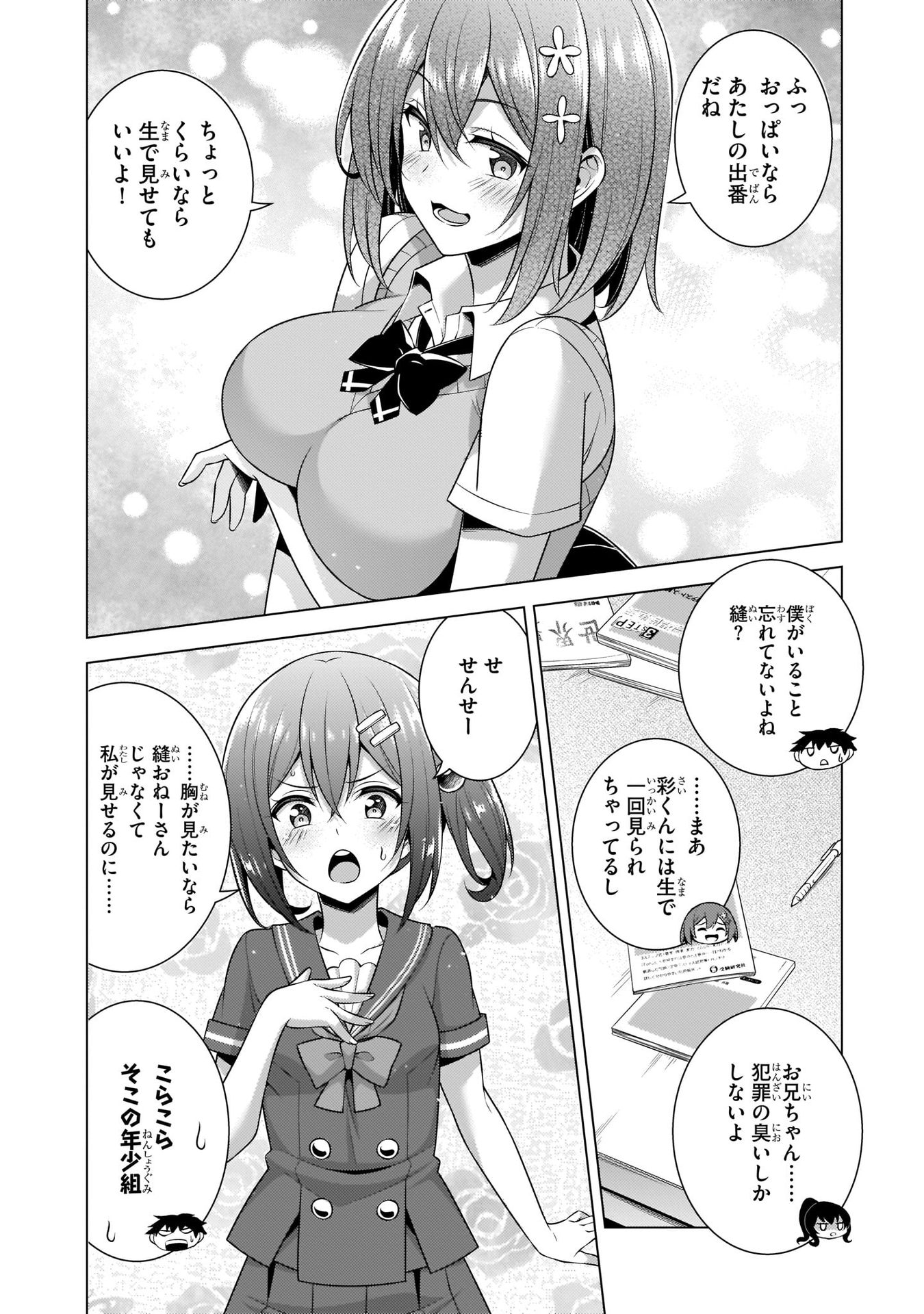 Boku no Kanojo Sensei Chapter 34 34ページ