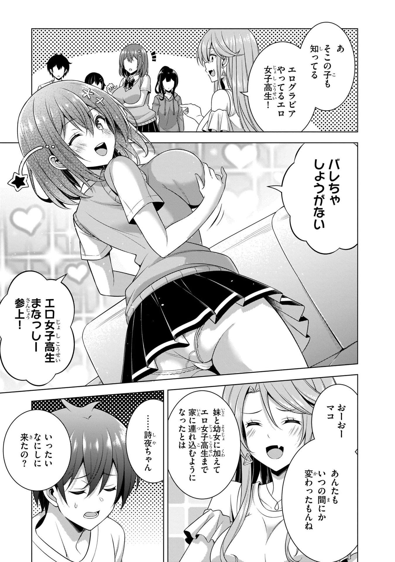 Boku no Kanojo Sensei Chapter 34 35ページ