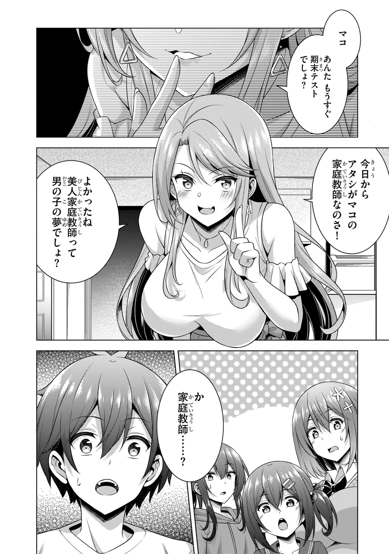 Boku no Kanojo Sensei Chapter 34 36ページ