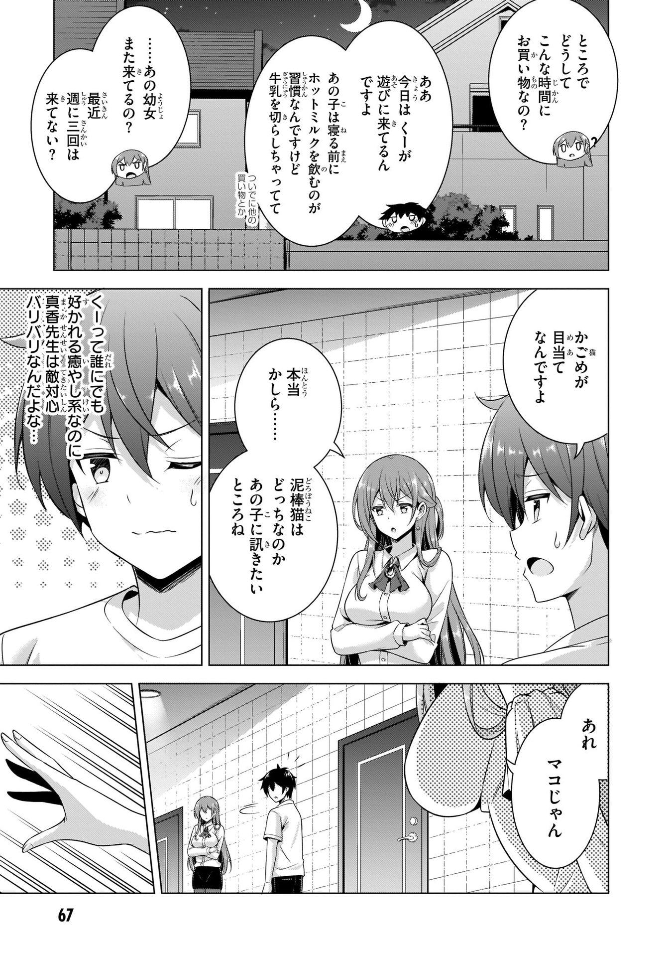 Boku no Kanojo Sensei Chapter 34 5ページ