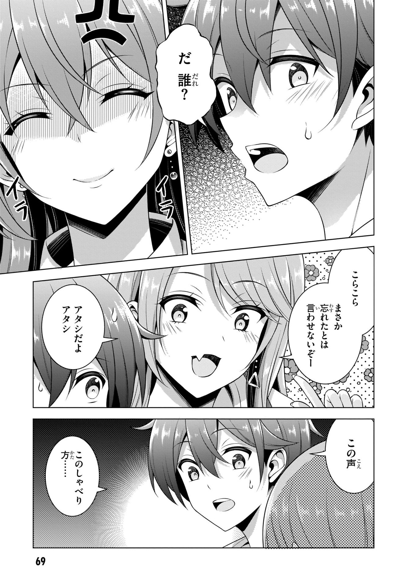 Boku no Kanojo Sensei Chapter 34 7ページ